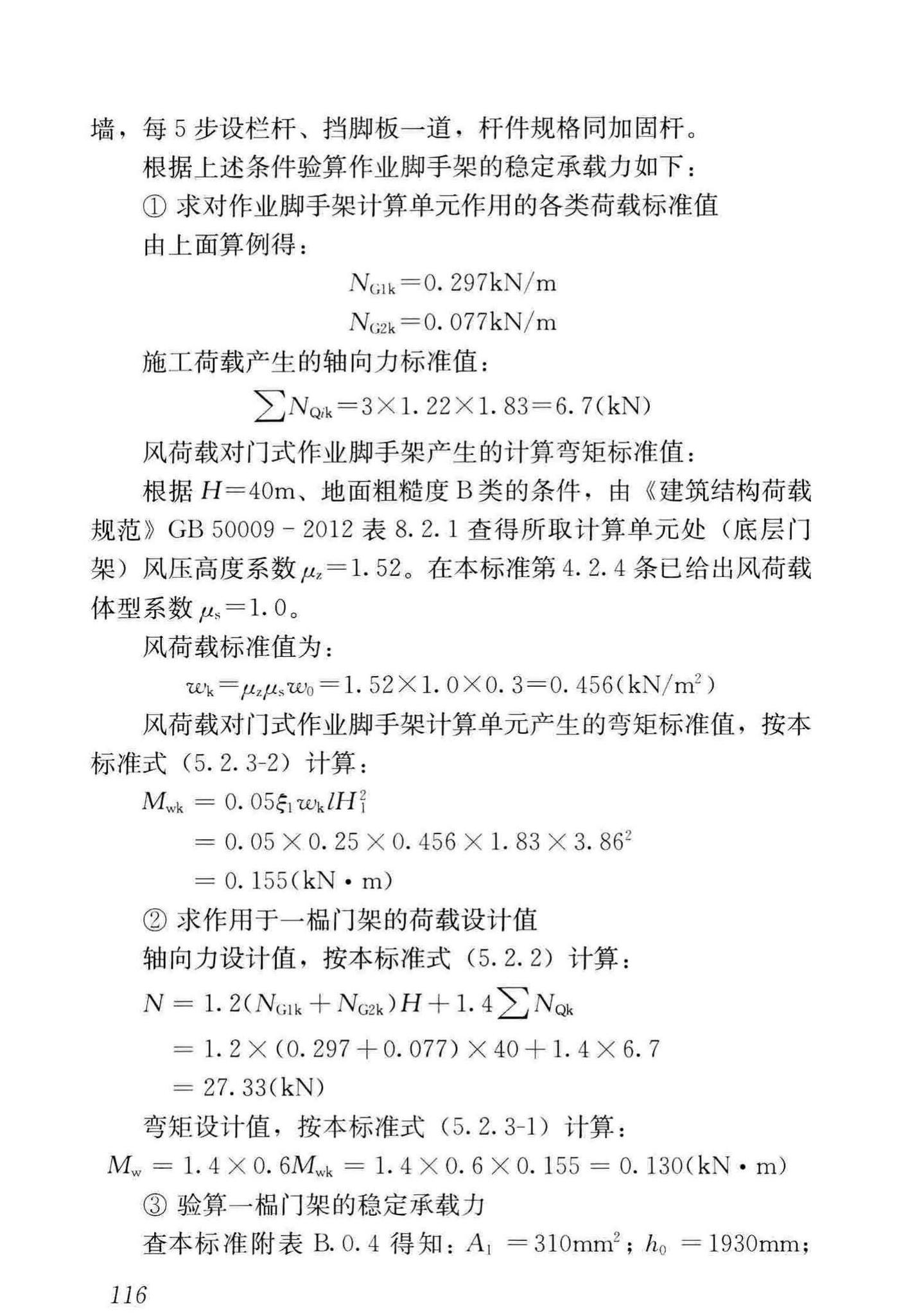 JGJ/T128-2019--建筑施工门式钢管脚手架安全技术标准