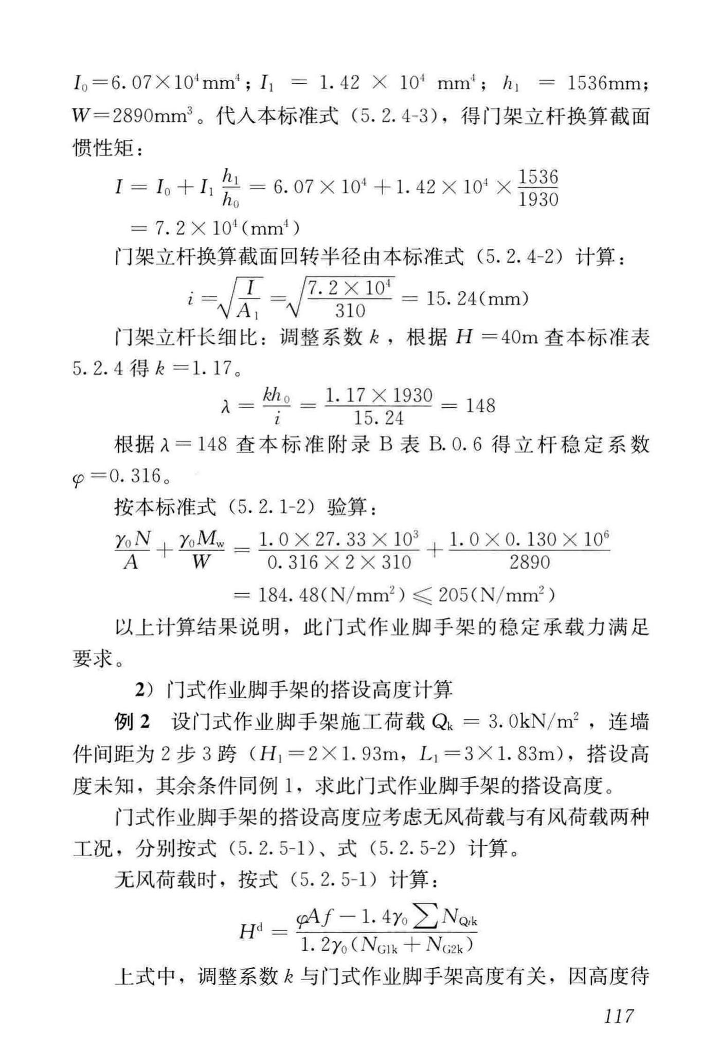 JGJ/T128-2019--建筑施工门式钢管脚手架安全技术标准