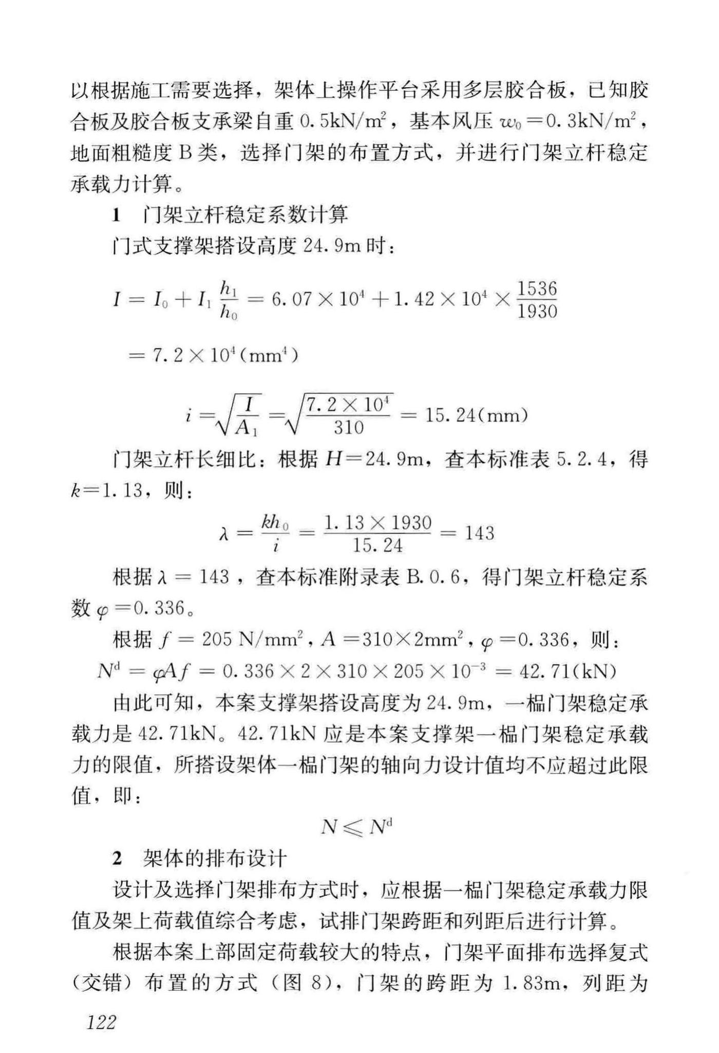 JGJ/T128-2019--建筑施工门式钢管脚手架安全技术标准