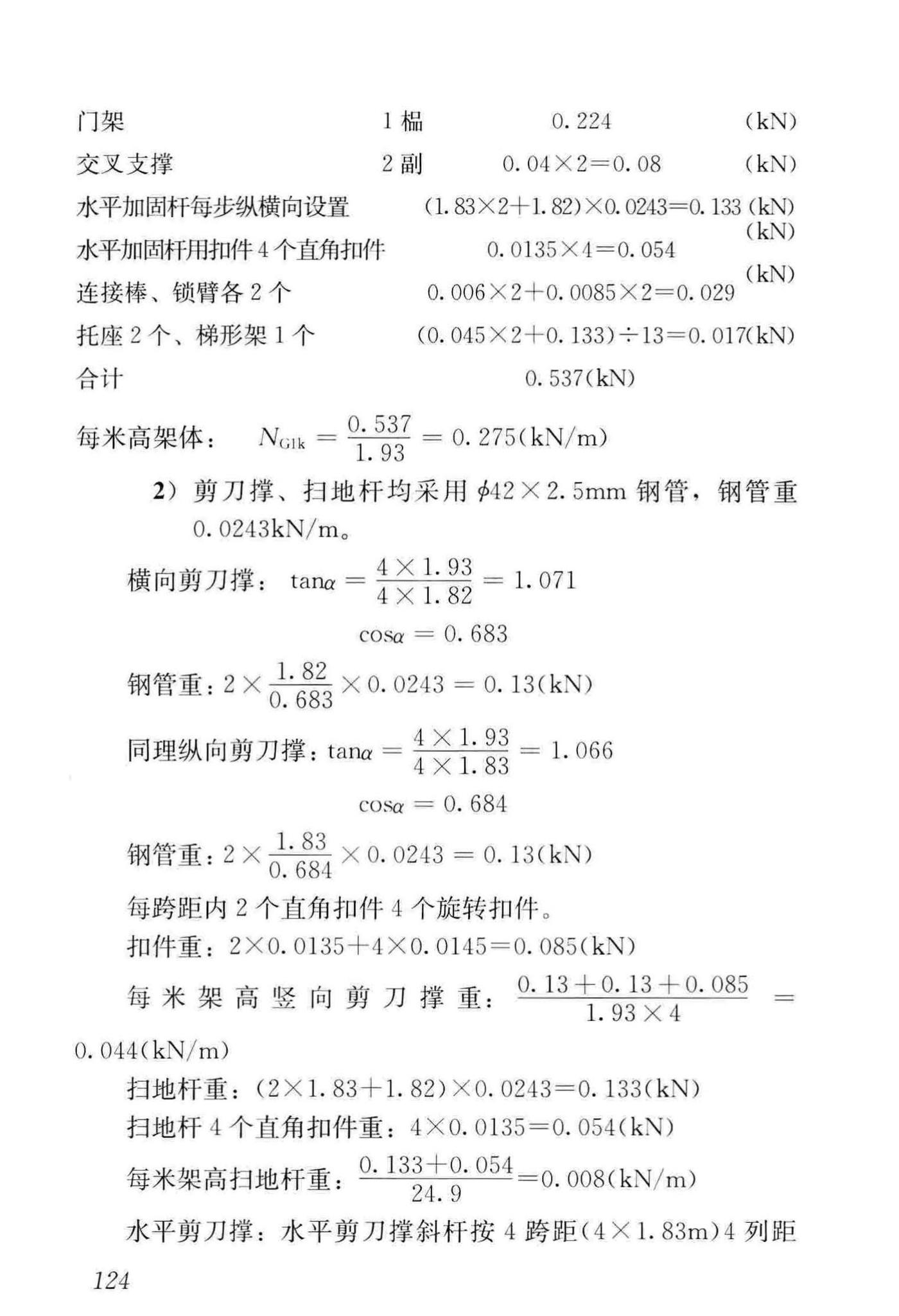 JGJ/T128-2019--建筑施工门式钢管脚手架安全技术标准