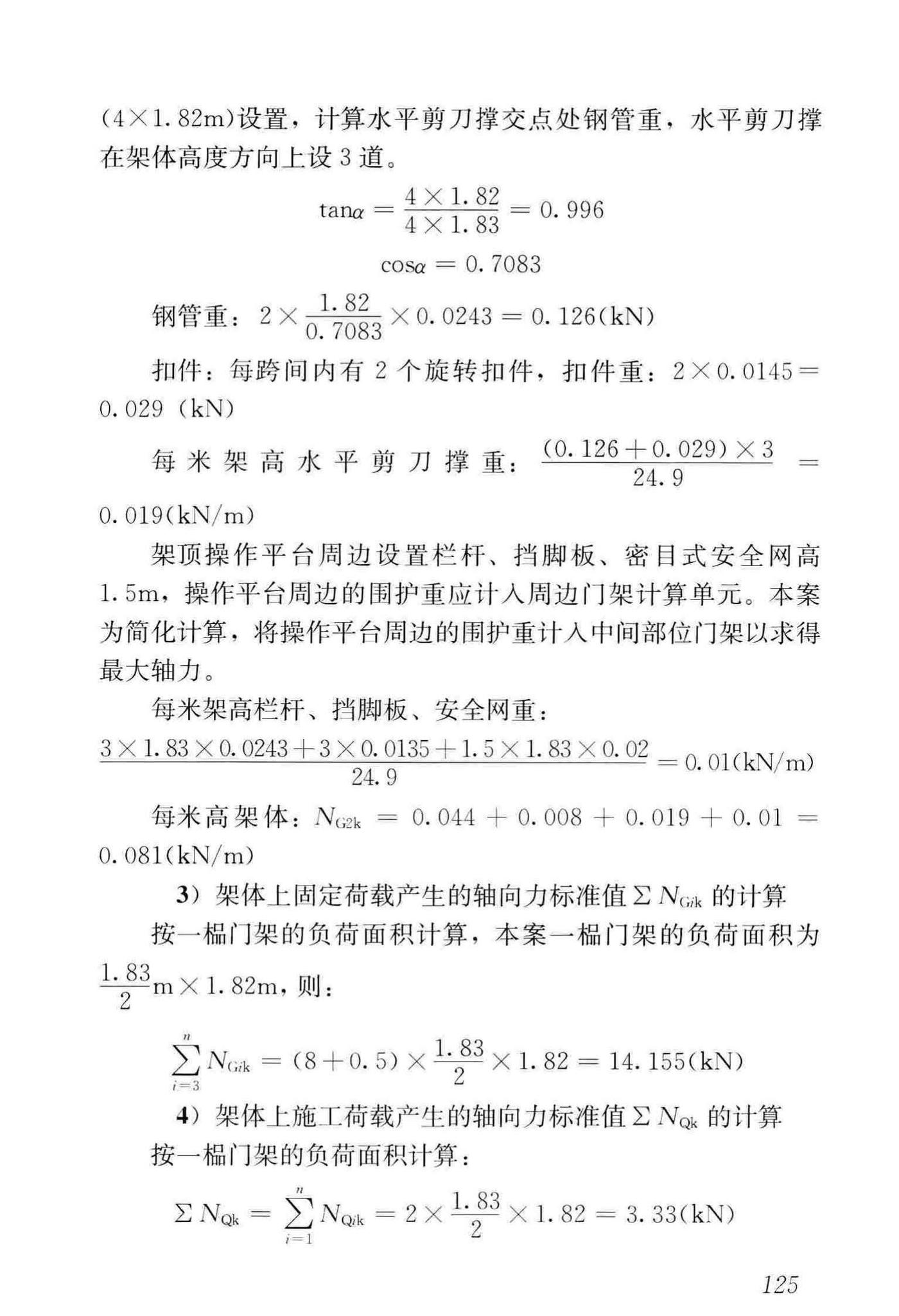 JGJ/T128-2019--建筑施工门式钢管脚手架安全技术标准