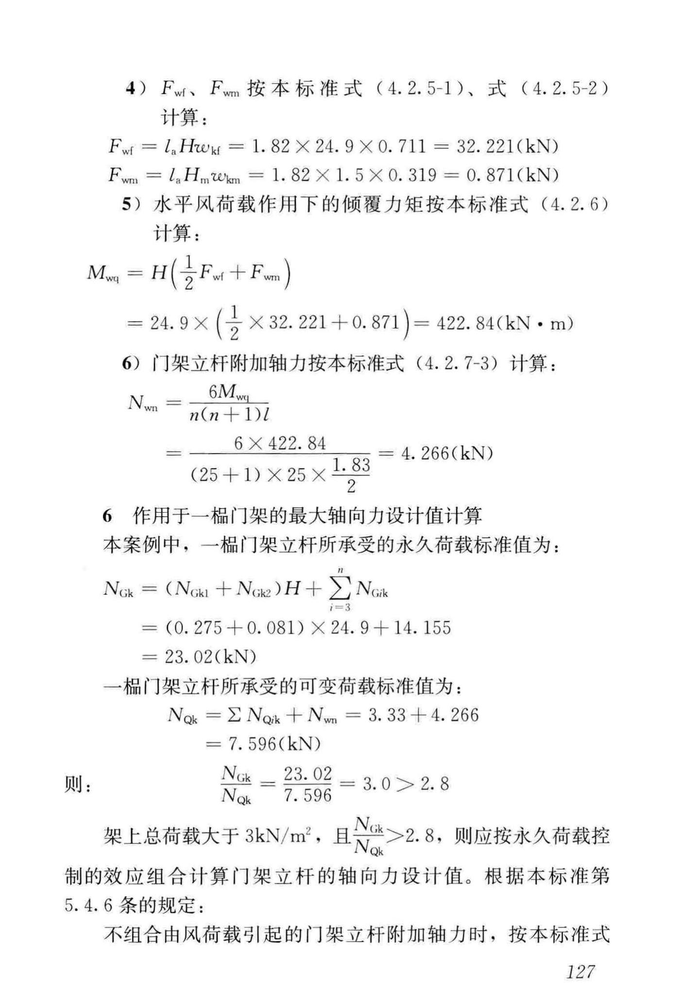 JGJ/T128-2019--建筑施工门式钢管脚手架安全技术标准