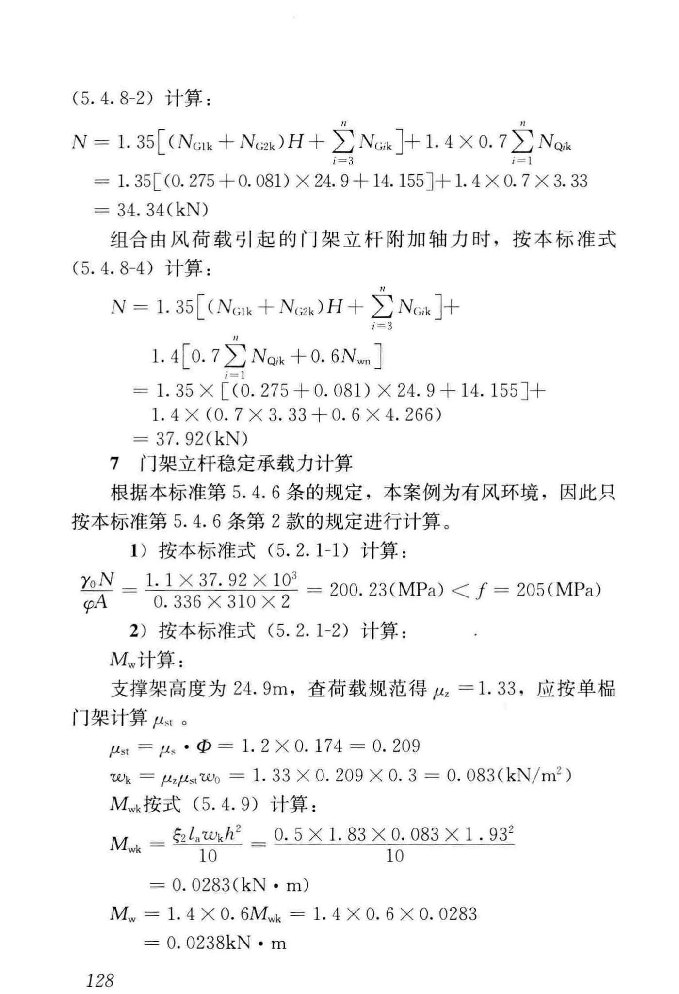 JGJ/T128-2019--建筑施工门式钢管脚手架安全技术标准