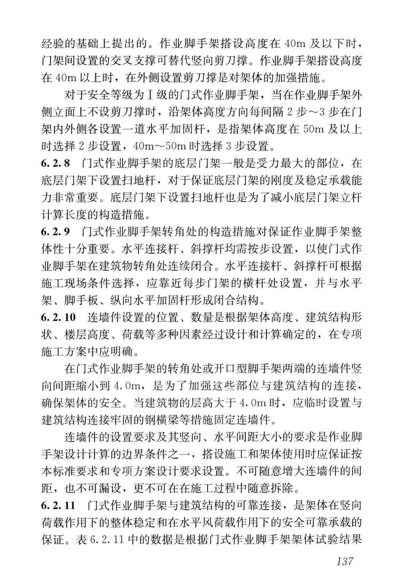 JGJ/T128-2019--建筑施工门式钢管脚手架安全技术标准