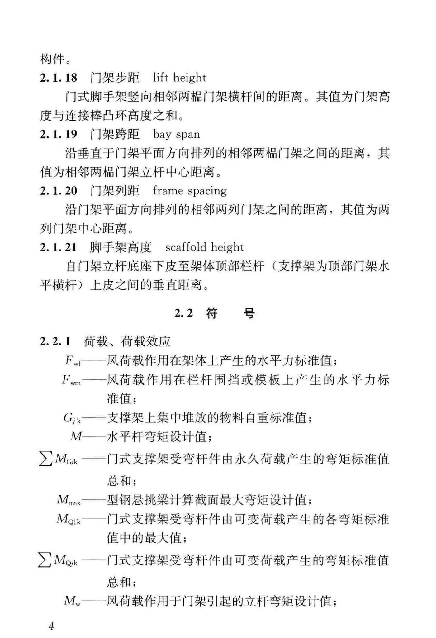 JGJ/T128-2019--建筑施工门式钢管脚手架安全技术标准