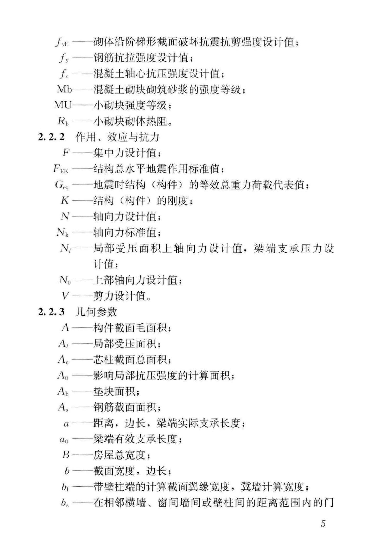 JGJ/T14-2011--混凝土小型空心砌块建筑技术规程