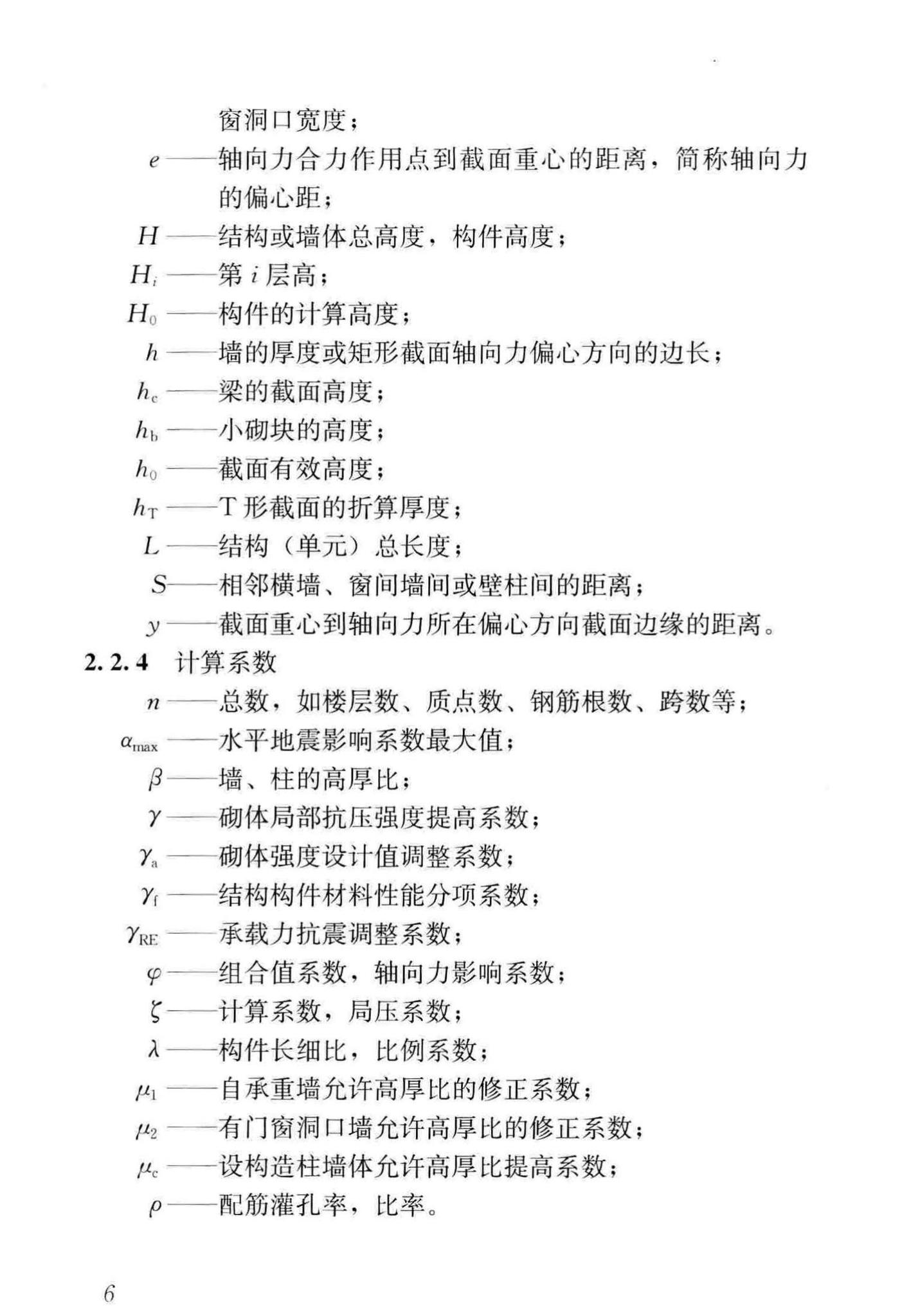 JGJ/T14-2011--混凝土小型空心砌块建筑技术规程