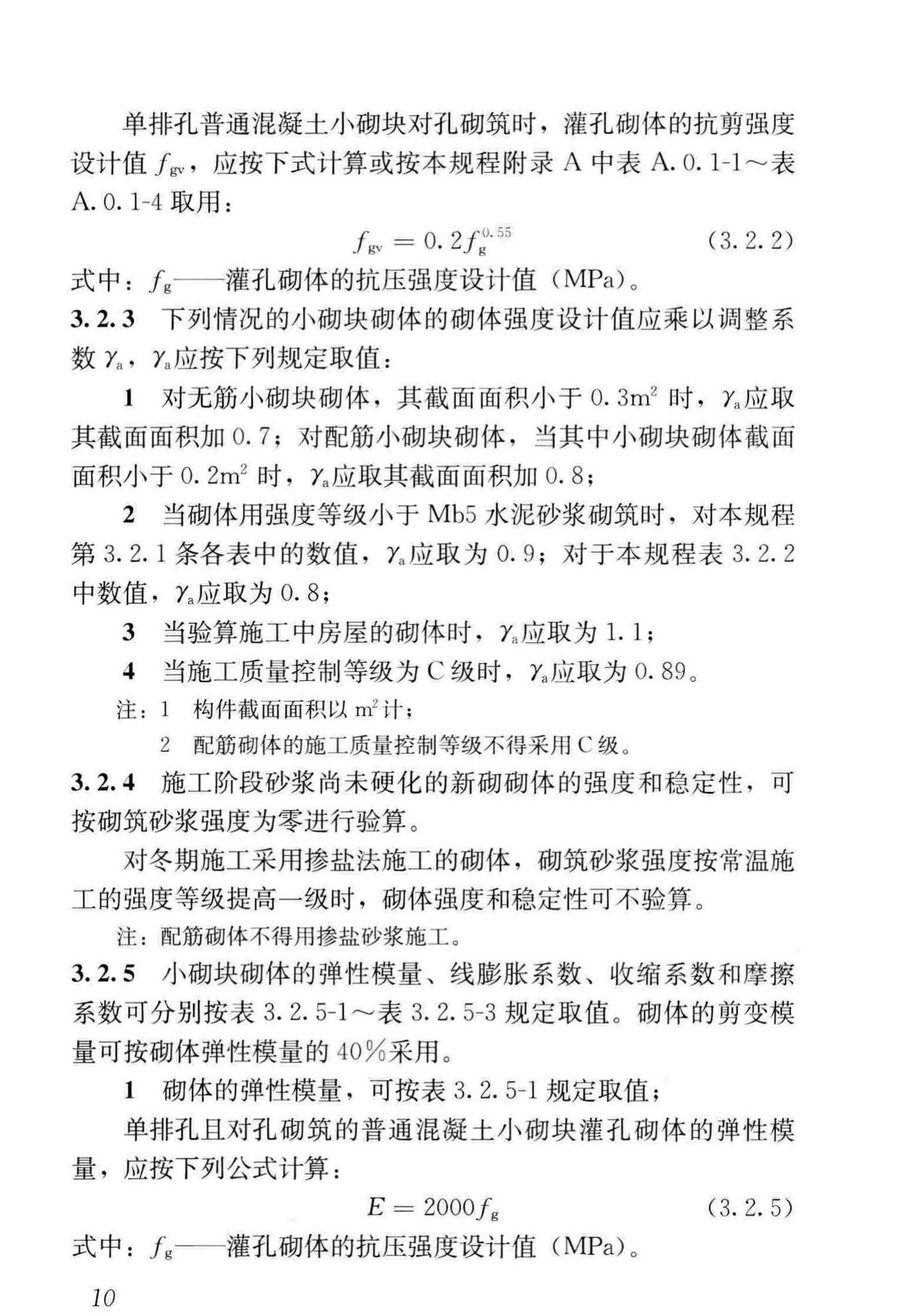 JGJ/T14-2011--混凝土小型空心砌块建筑技术规程