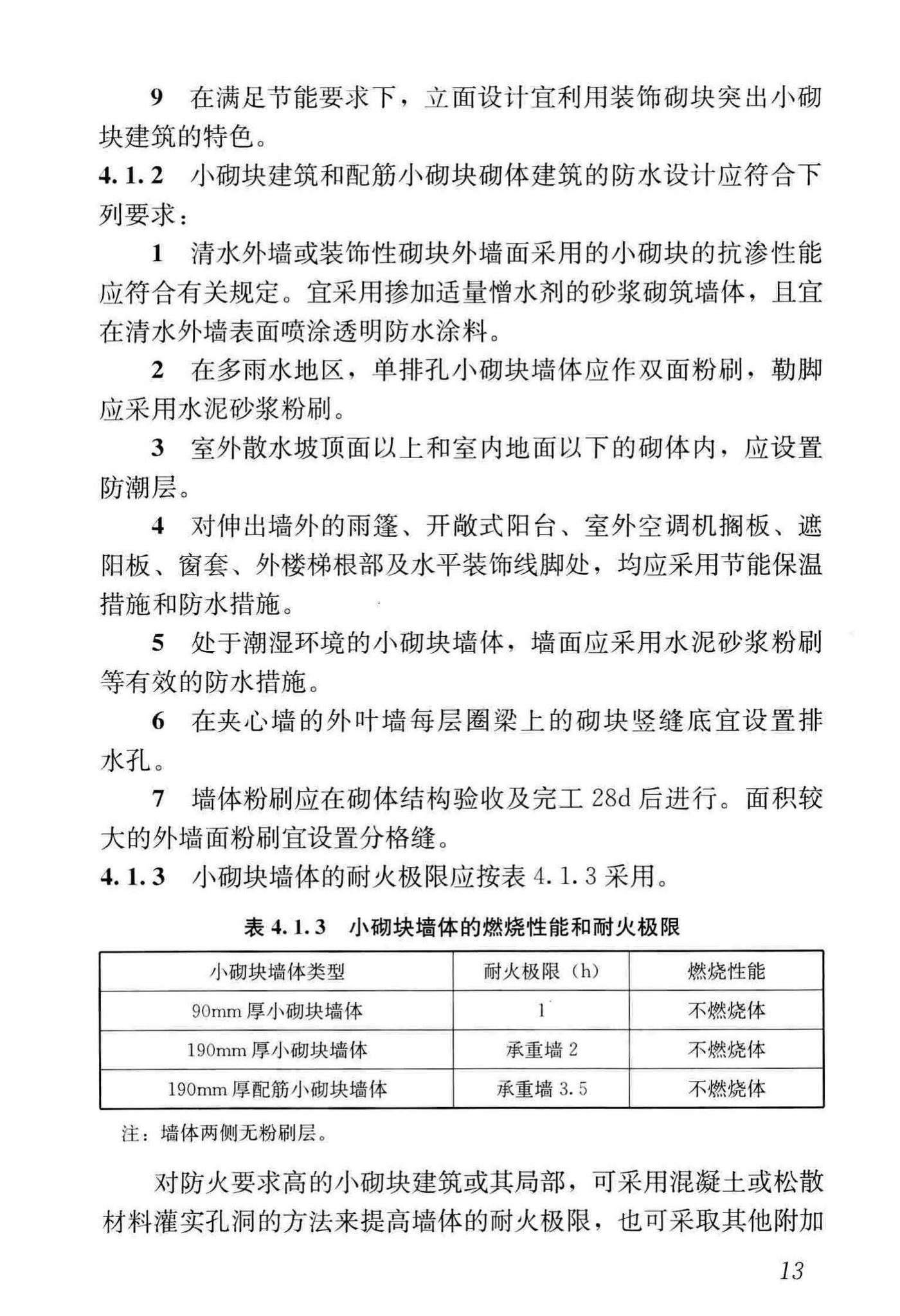 JGJ/T14-2011--混凝土小型空心砌块建筑技术规程