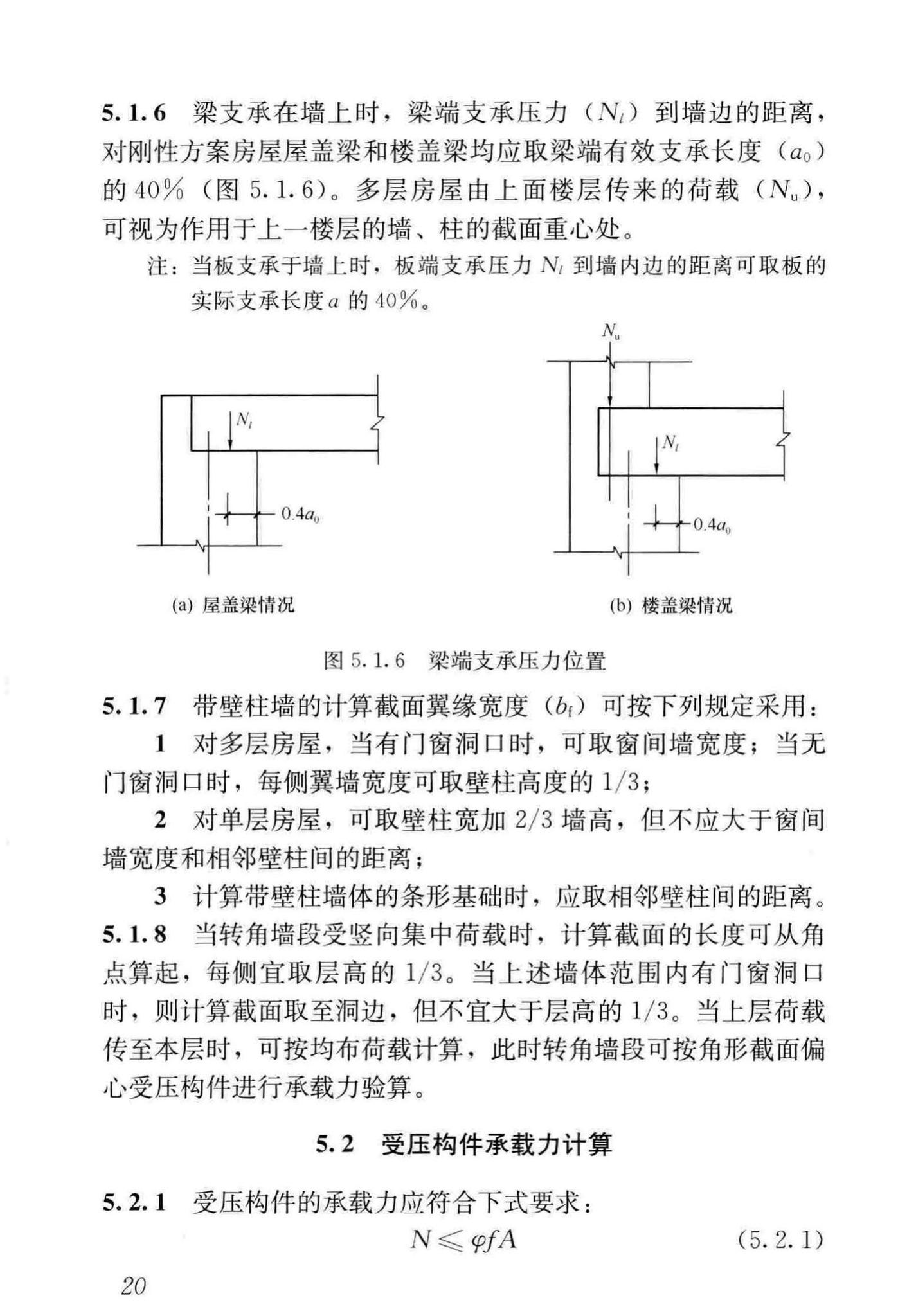 JGJ/T14-2011--混凝土小型空心砌块建筑技术规程