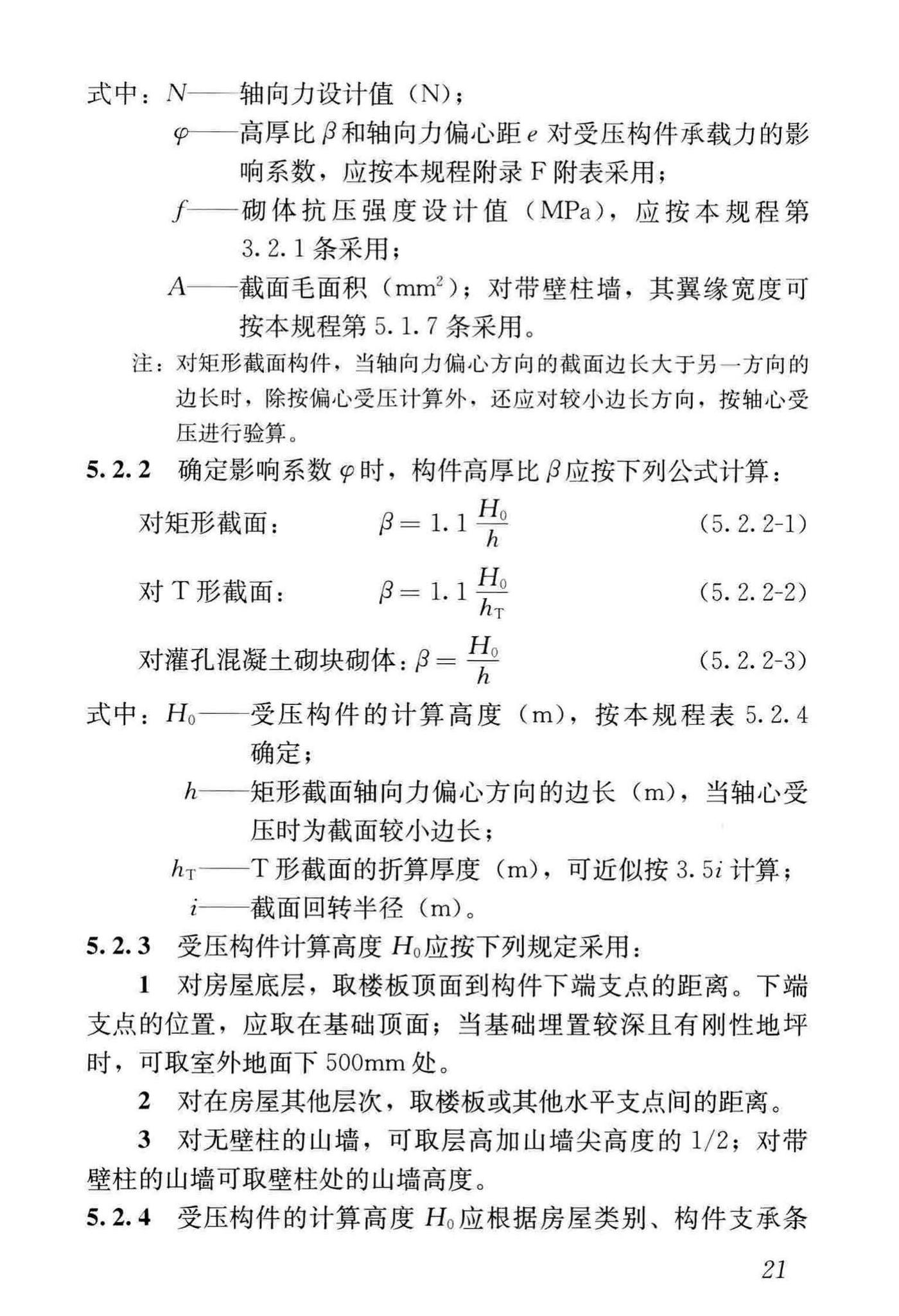 JGJ/T14-2011--混凝土小型空心砌块建筑技术规程