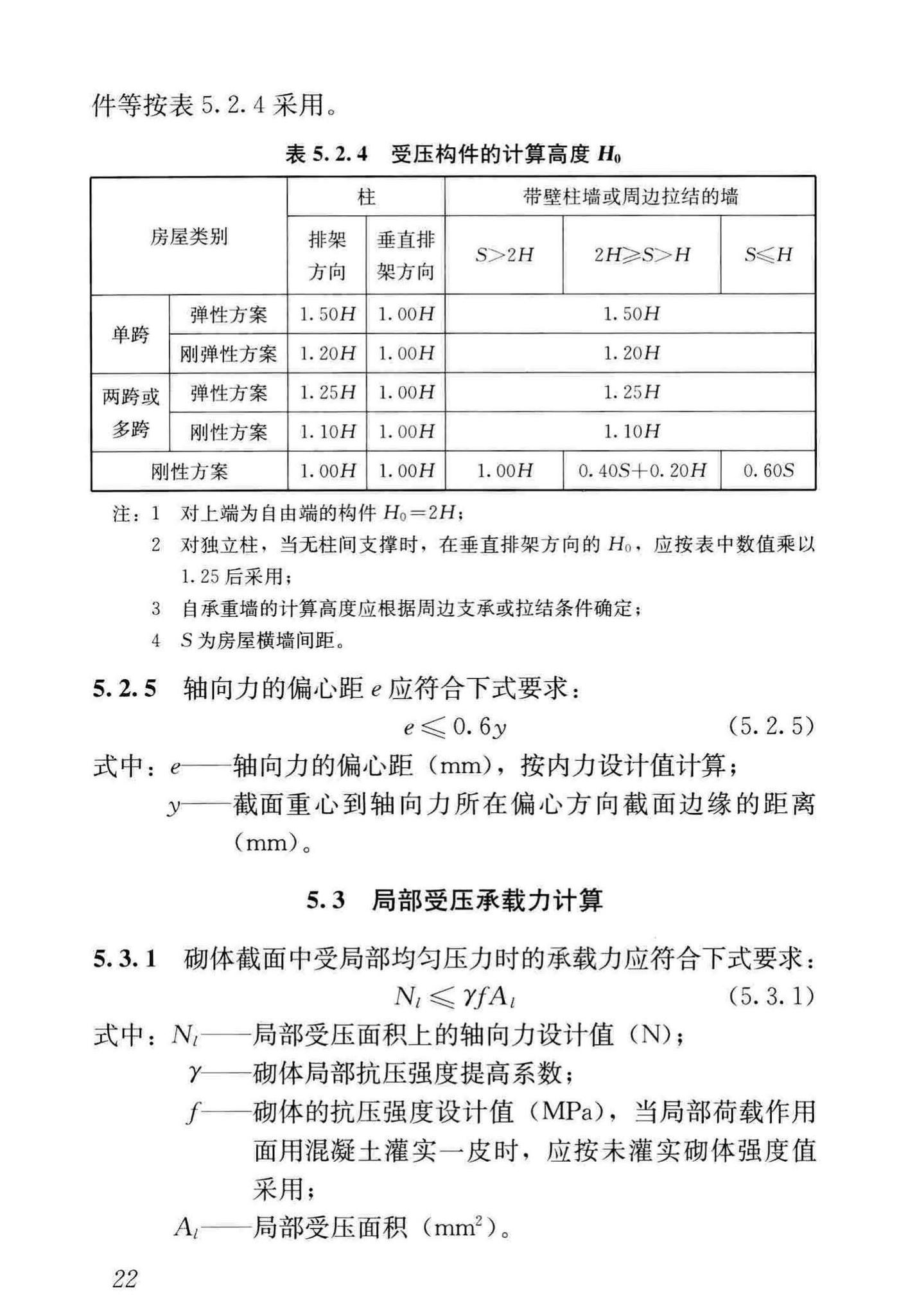 JGJ/T14-2011--混凝土小型空心砌块建筑技术规程