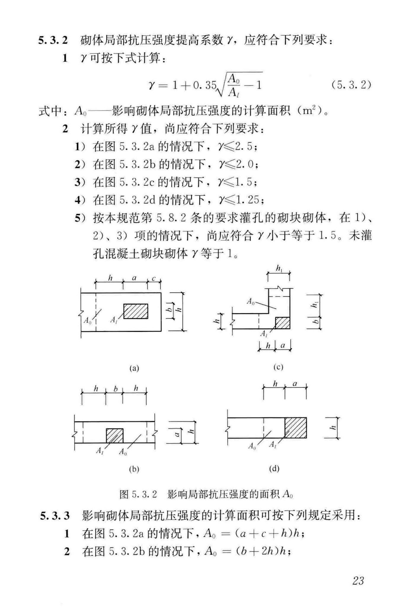 JGJ/T14-2011--混凝土小型空心砌块建筑技术规程