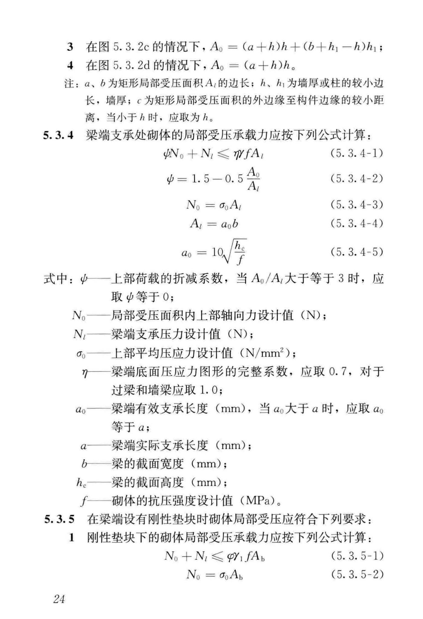 JGJ/T14-2011--混凝土小型空心砌块建筑技术规程