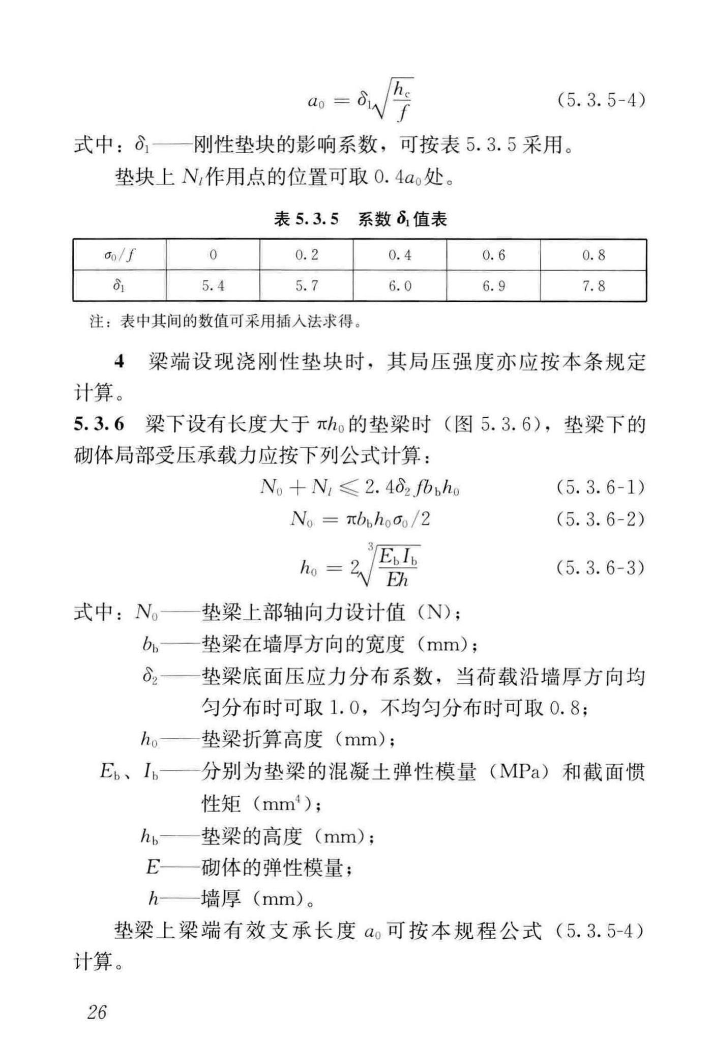 JGJ/T14-2011--混凝土小型空心砌块建筑技术规程