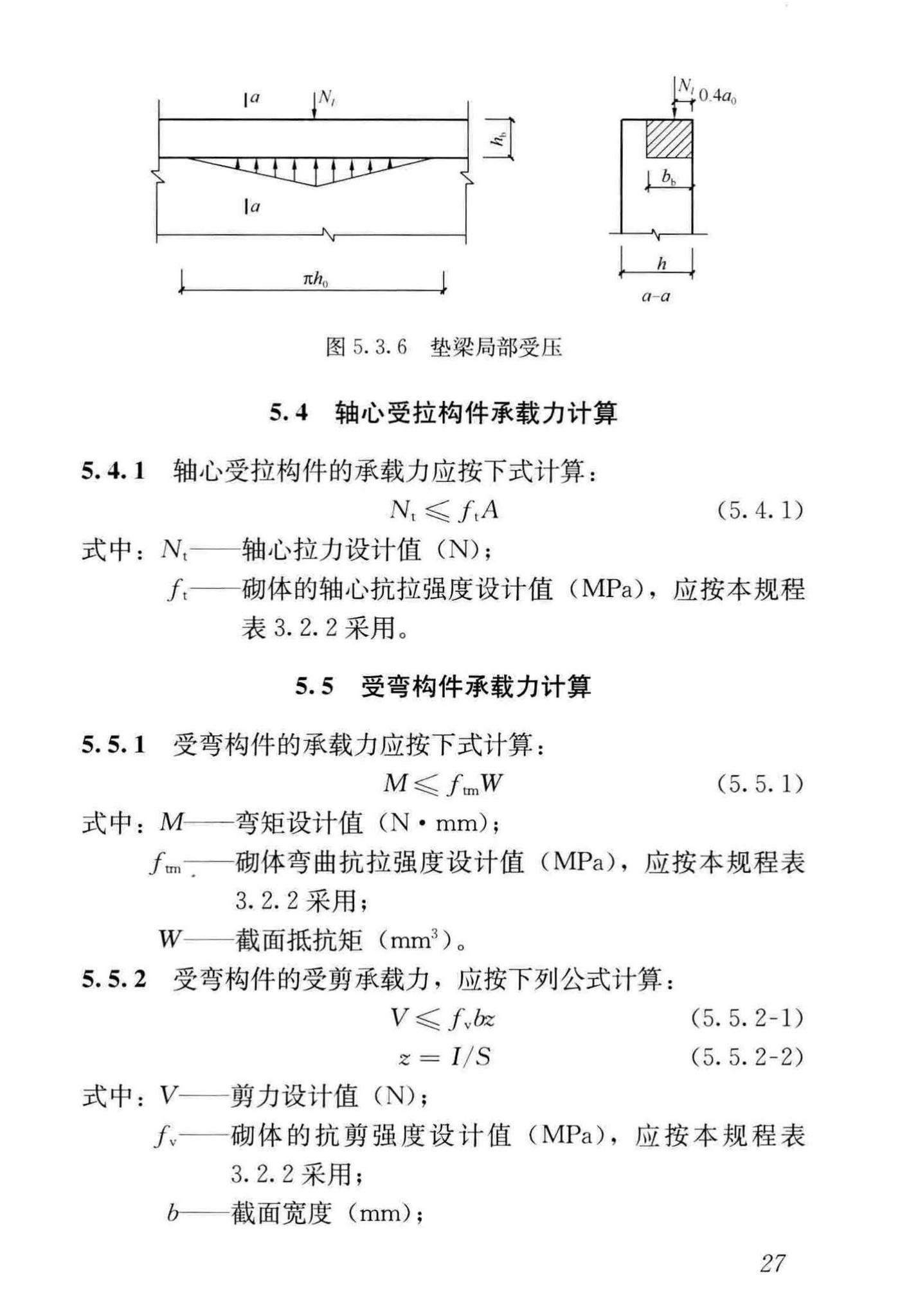 JGJ/T14-2011--混凝土小型空心砌块建筑技术规程