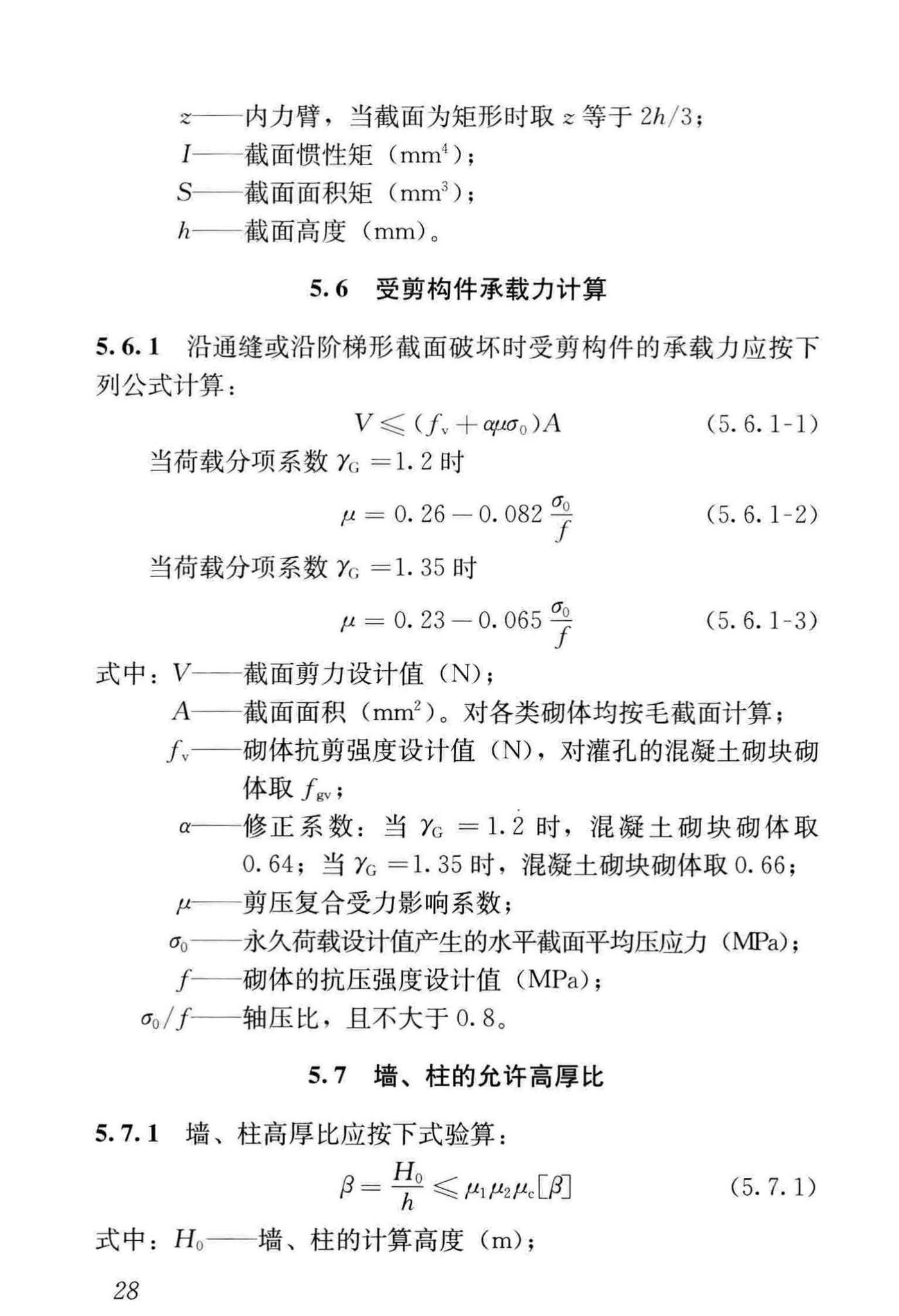 JGJ/T14-2011--混凝土小型空心砌块建筑技术规程