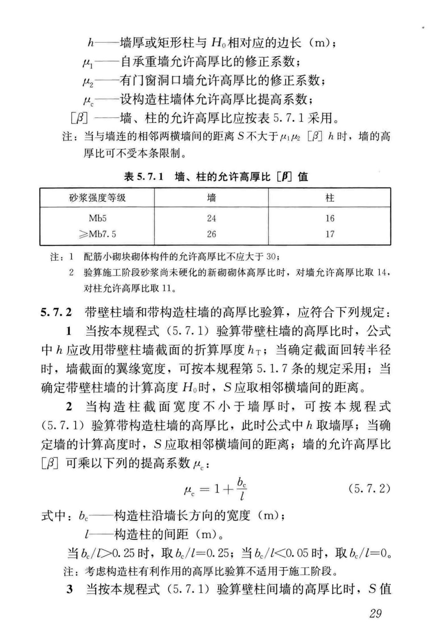 JGJ/T14-2011--混凝土小型空心砌块建筑技术规程