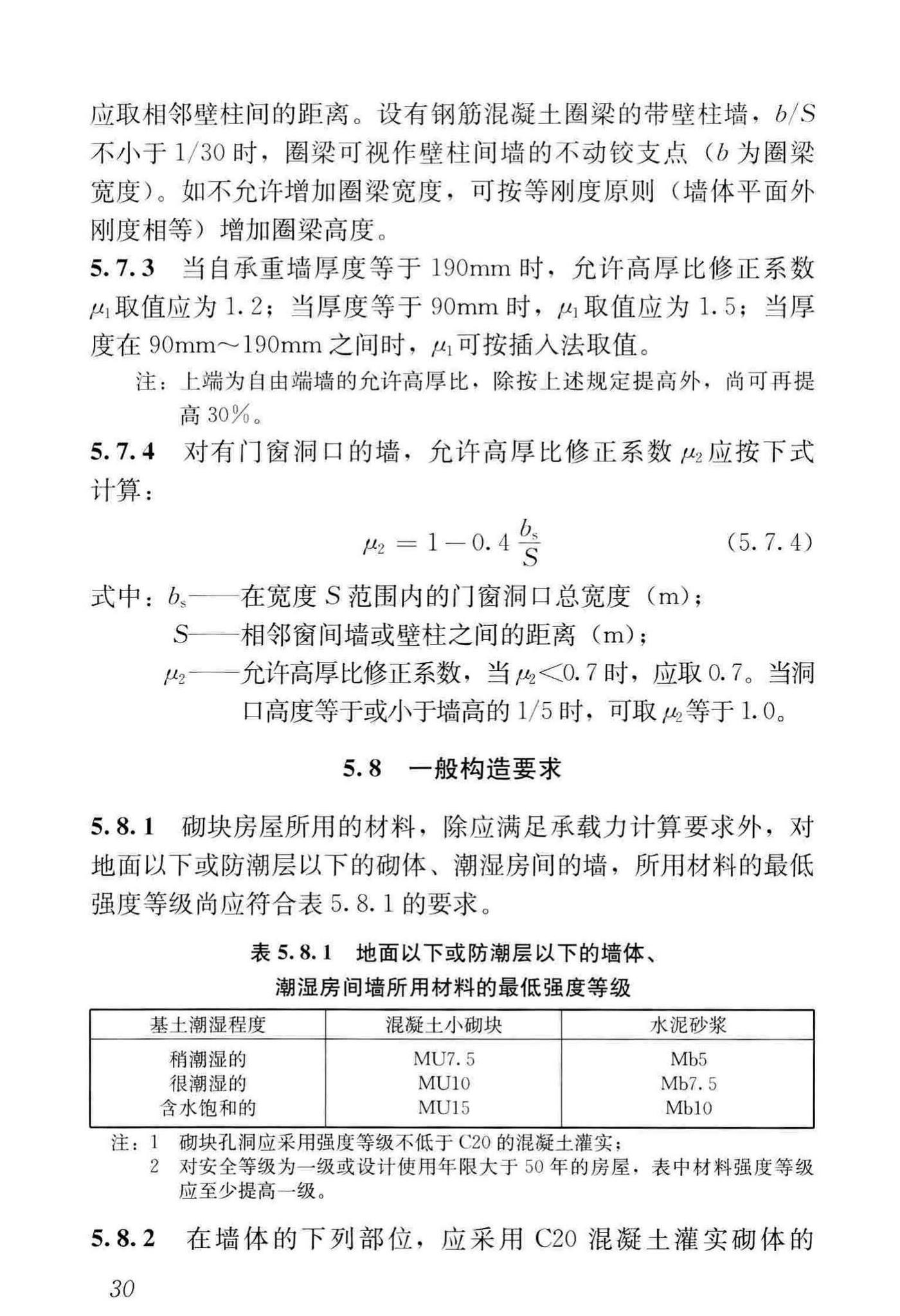 JGJ/T14-2011--混凝土小型空心砌块建筑技术规程