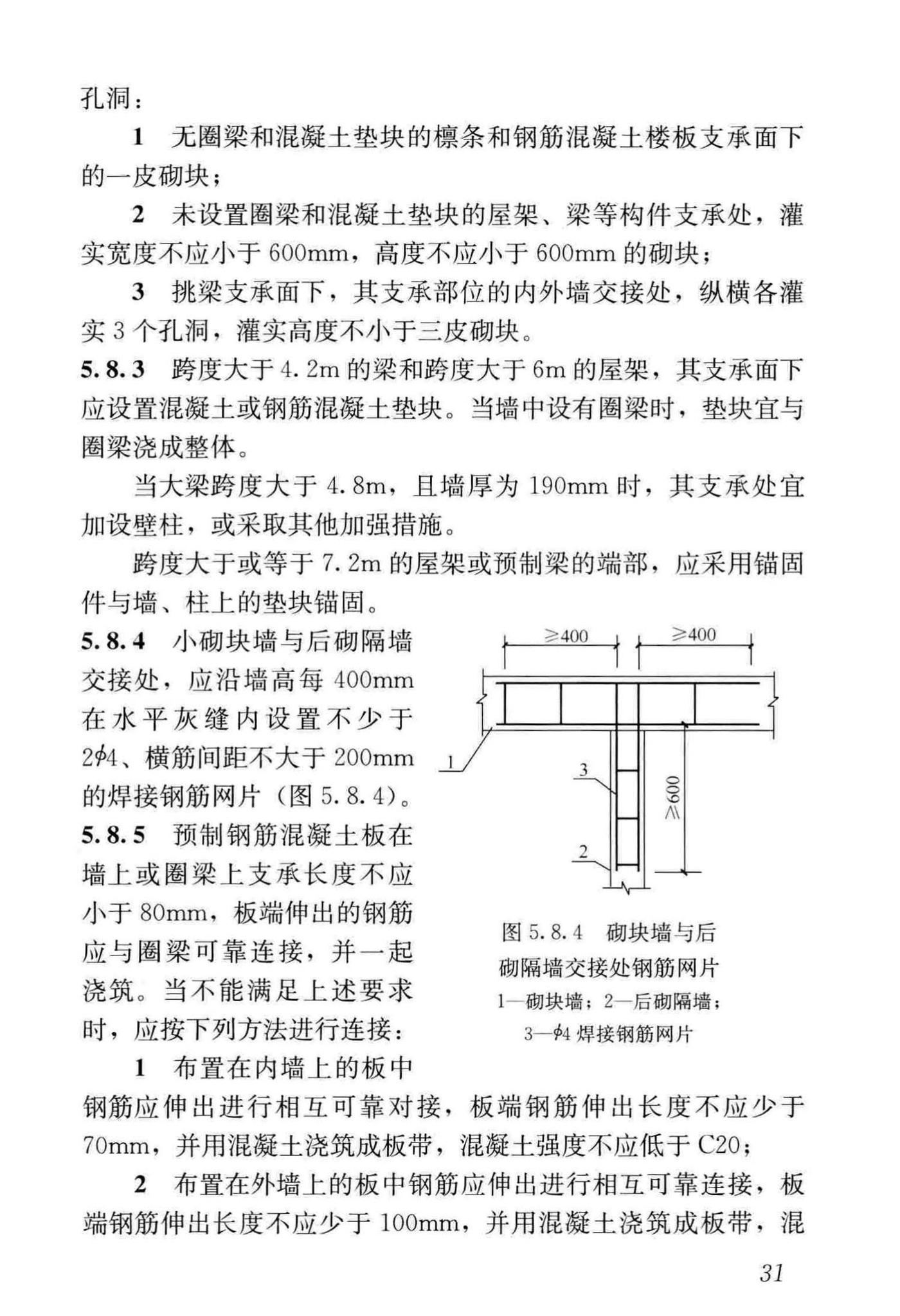 JGJ/T14-2011--混凝土小型空心砌块建筑技术规程