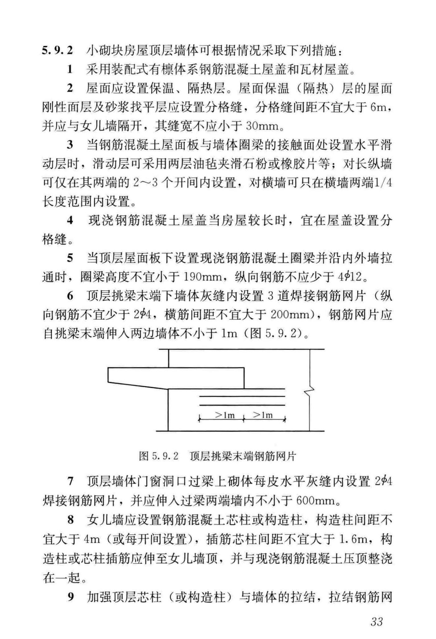 JGJ/T14-2011--混凝土小型空心砌块建筑技术规程