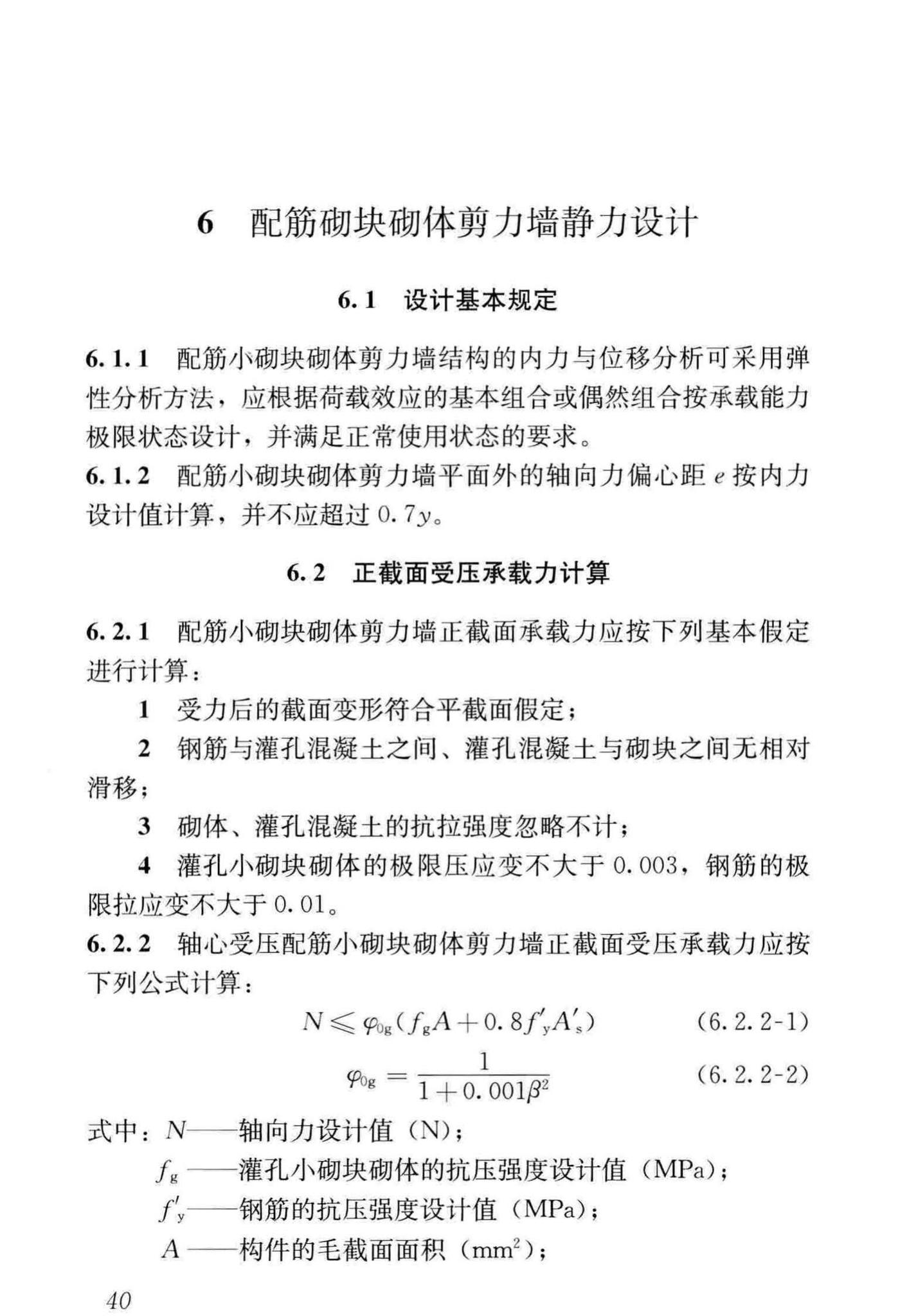 JGJ/T14-2011--混凝土小型空心砌块建筑技术规程