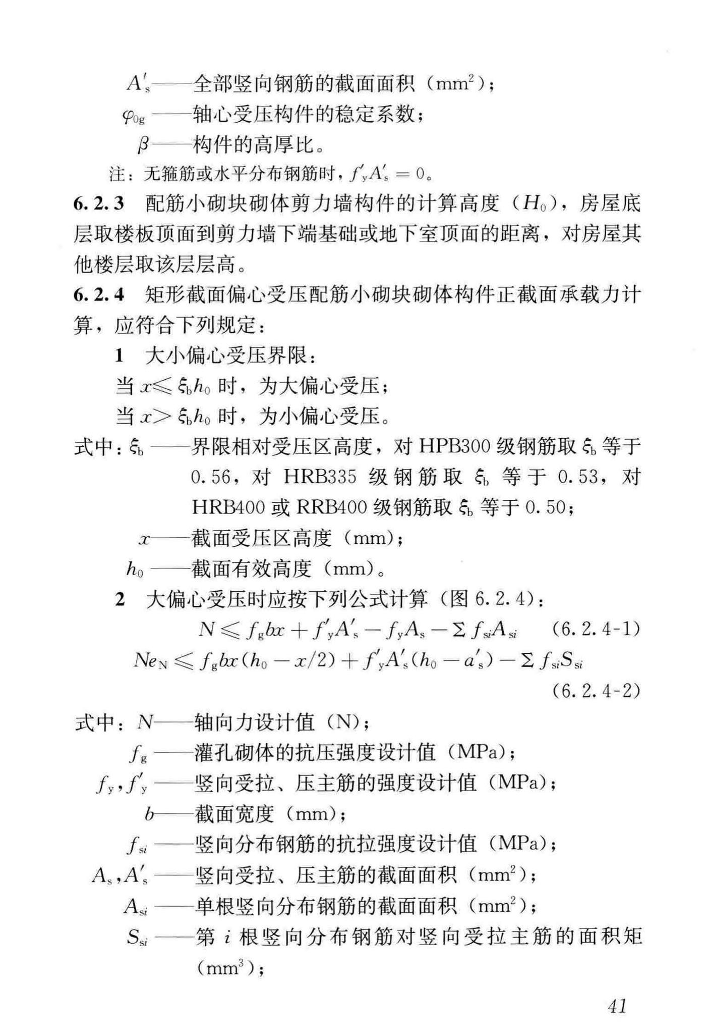 JGJ/T14-2011--混凝土小型空心砌块建筑技术规程