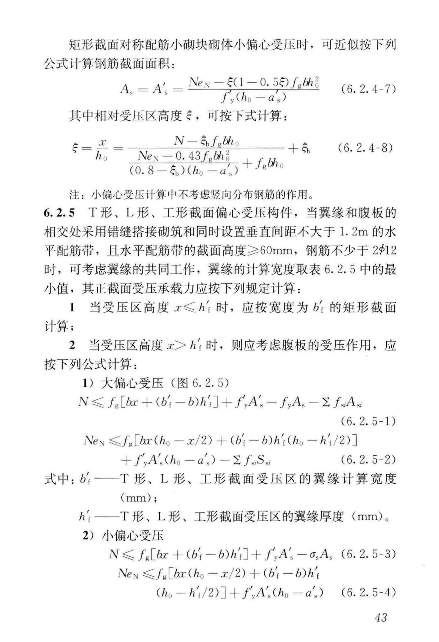 JGJ/T14-2011--混凝土小型空心砌块建筑技术规程