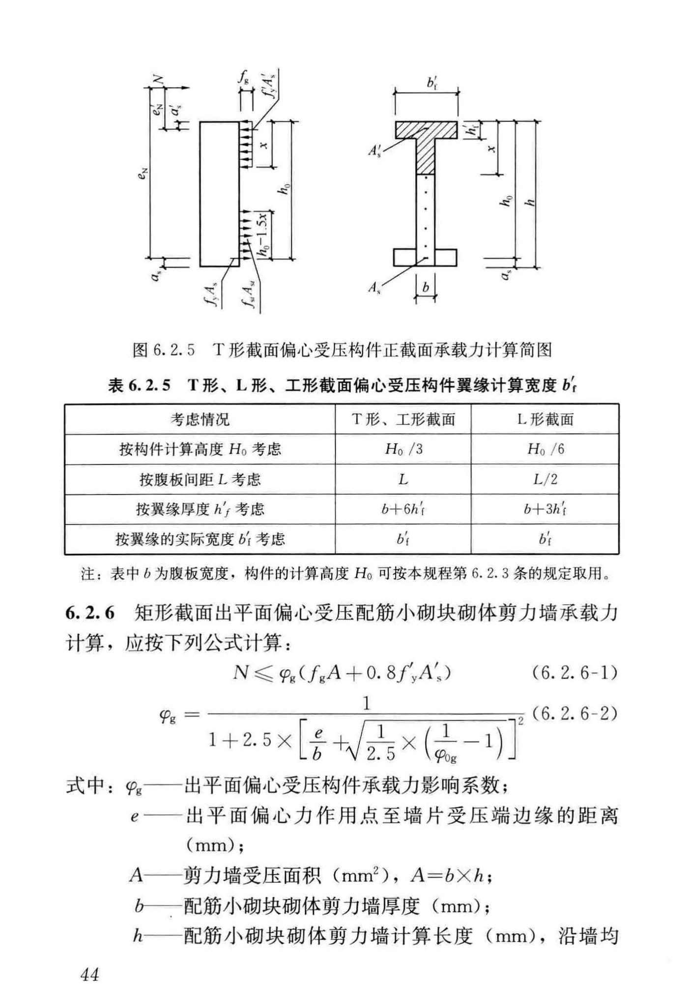 JGJ/T14-2011--混凝土小型空心砌块建筑技术规程