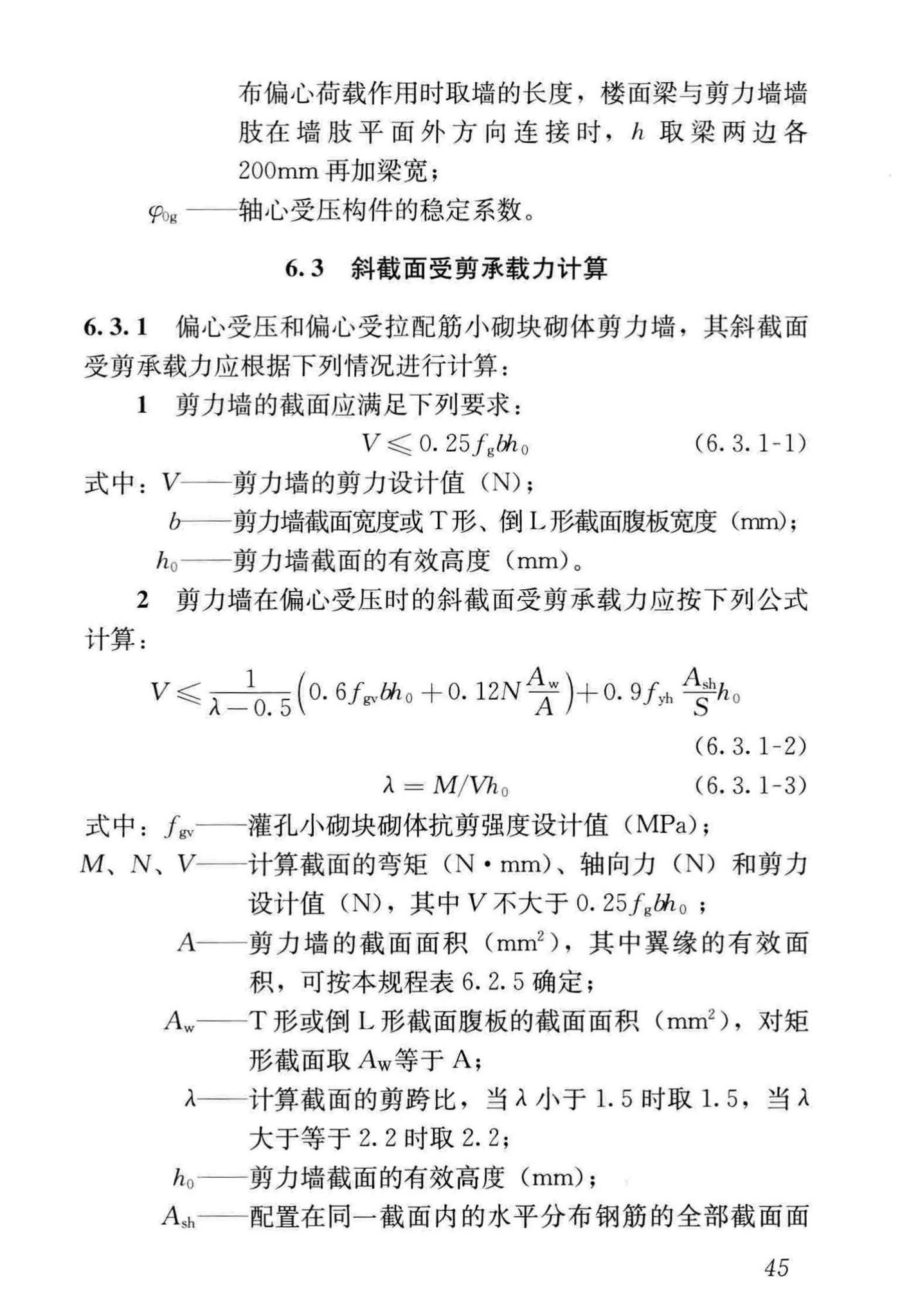 JGJ/T14-2011--混凝土小型空心砌块建筑技术规程