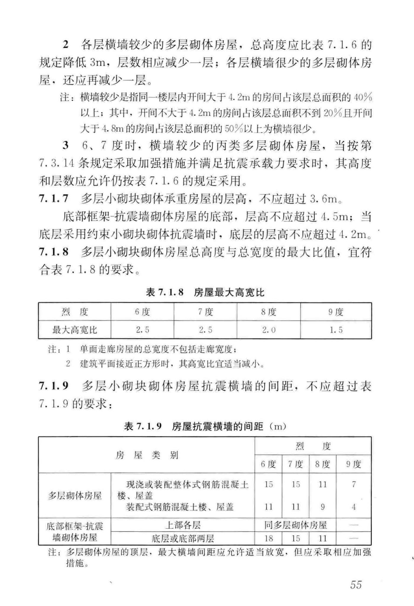 JGJ/T14-2011--混凝土小型空心砌块建筑技术规程