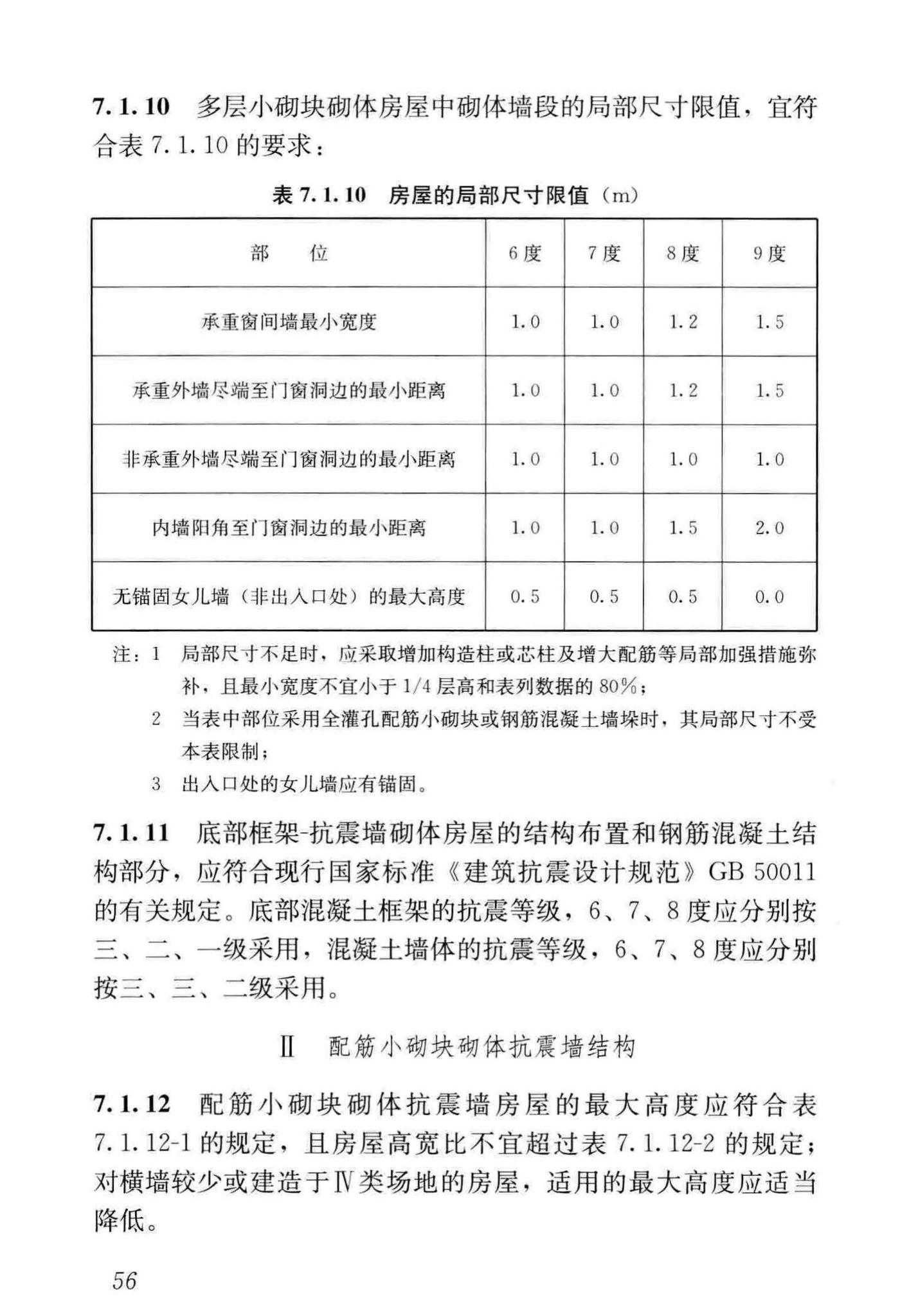 JGJ/T14-2011--混凝土小型空心砌块建筑技术规程