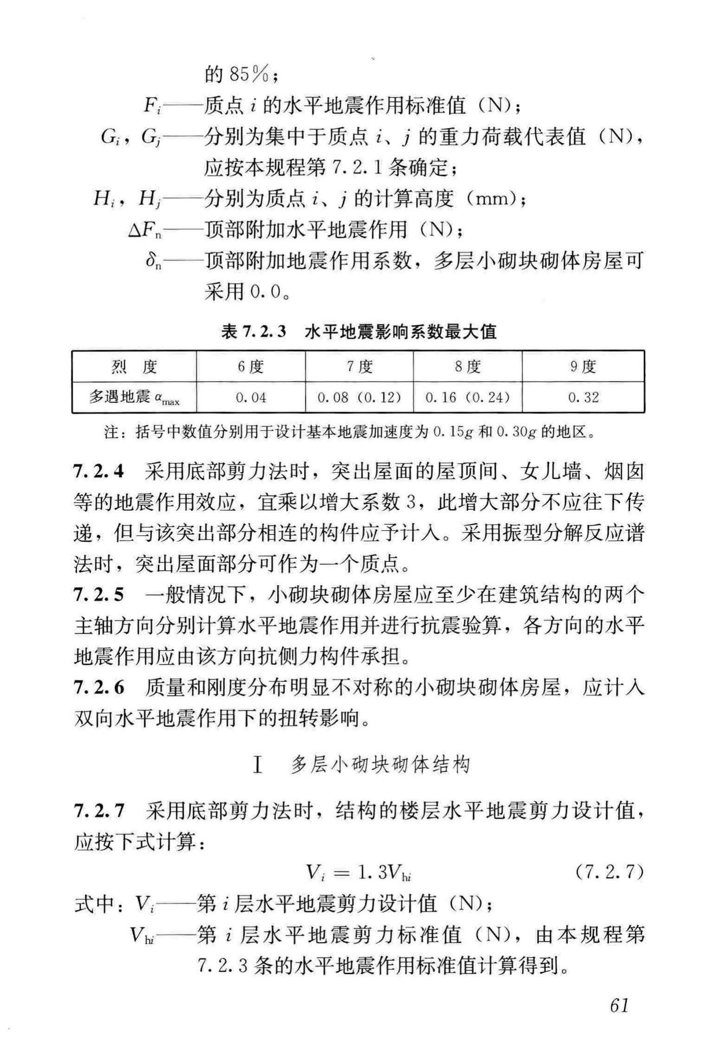 JGJ/T14-2011--混凝土小型空心砌块建筑技术规程