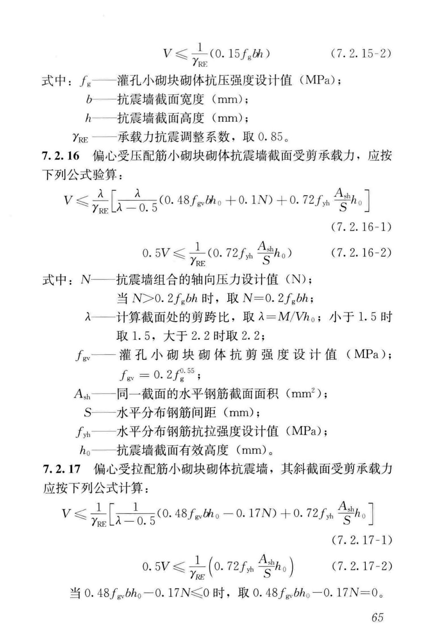 JGJ/T14-2011--混凝土小型空心砌块建筑技术规程