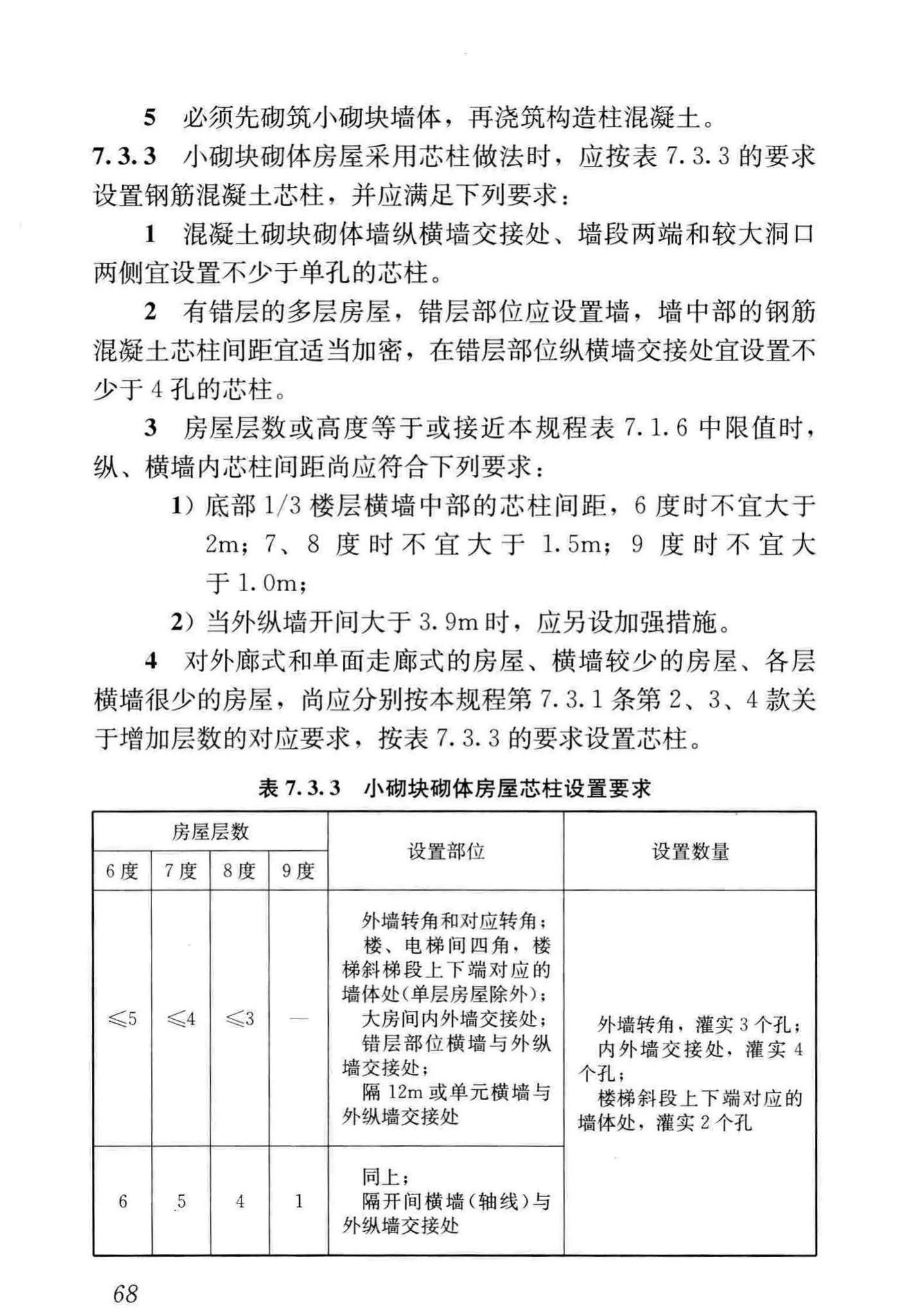 JGJ/T14-2011--混凝土小型空心砌块建筑技术规程