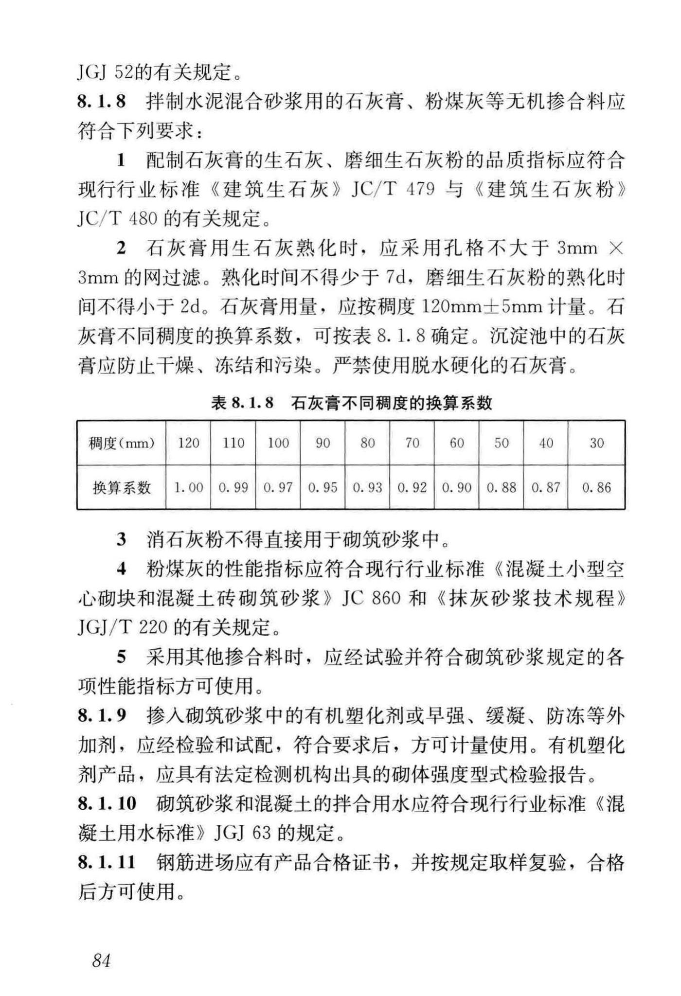 JGJ/T14-2011--混凝土小型空心砌块建筑技术规程