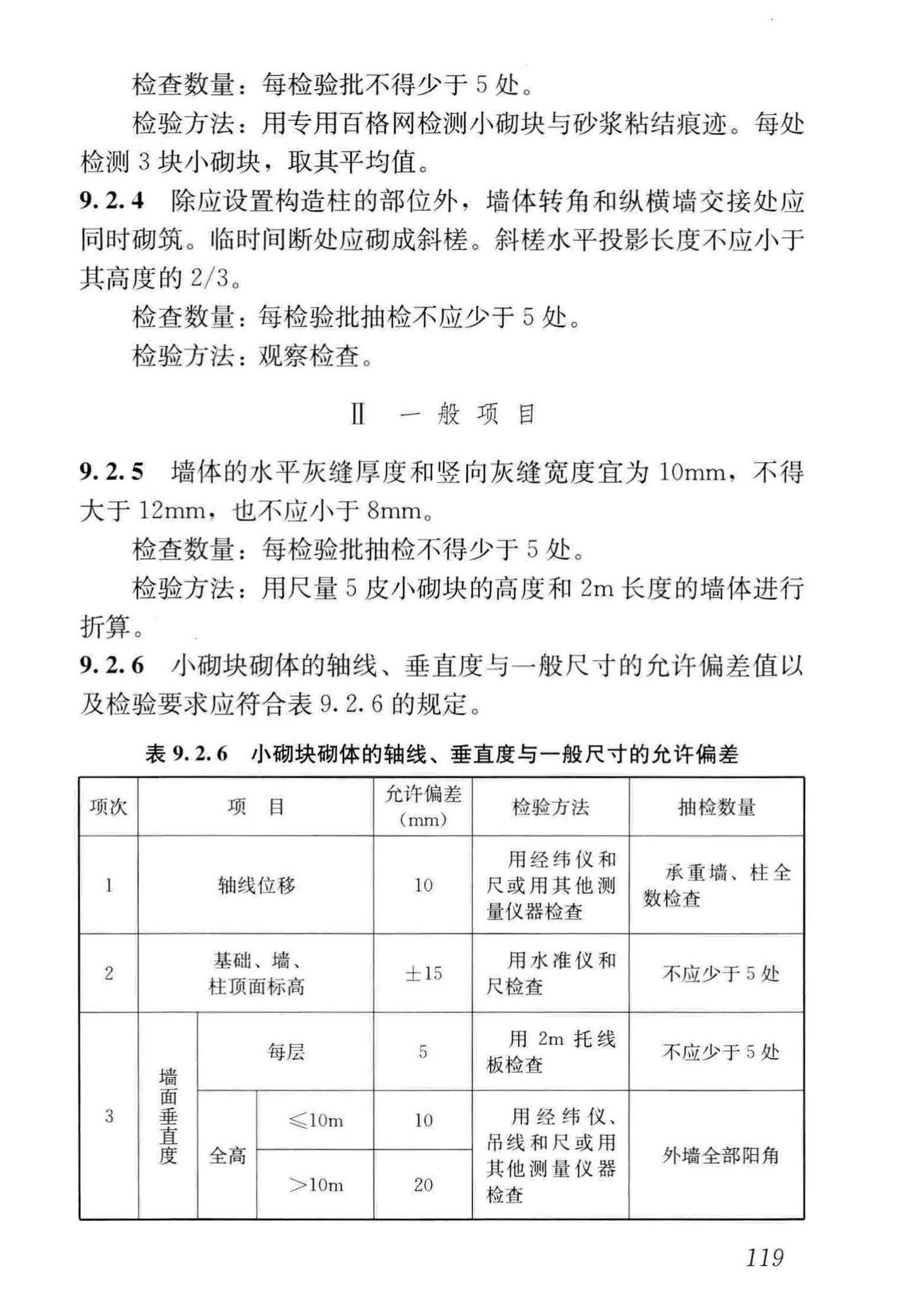 JGJ/T14-2011--混凝土小型空心砌块建筑技术规程