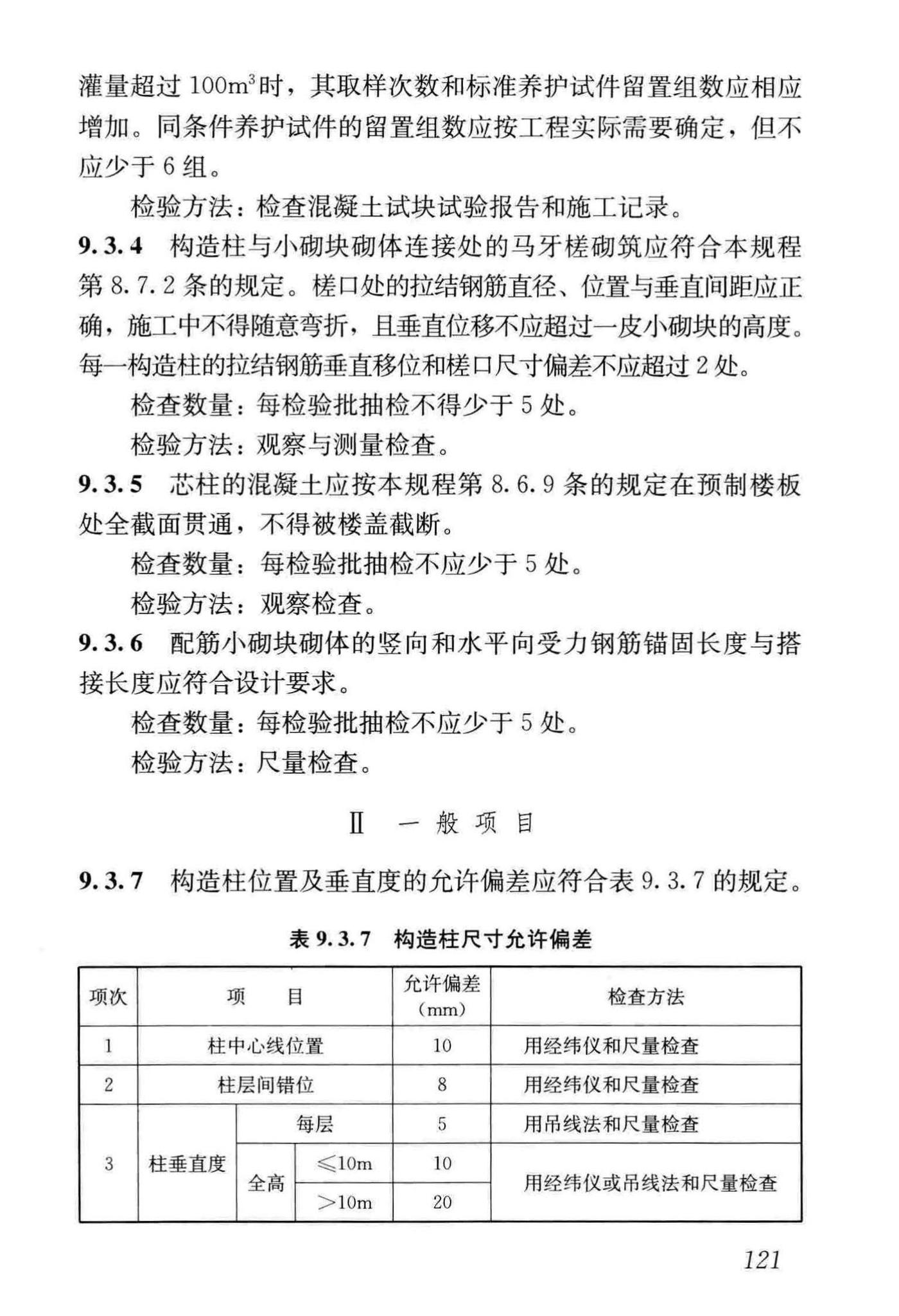 JGJ/T14-2011--混凝土小型空心砌块建筑技术规程