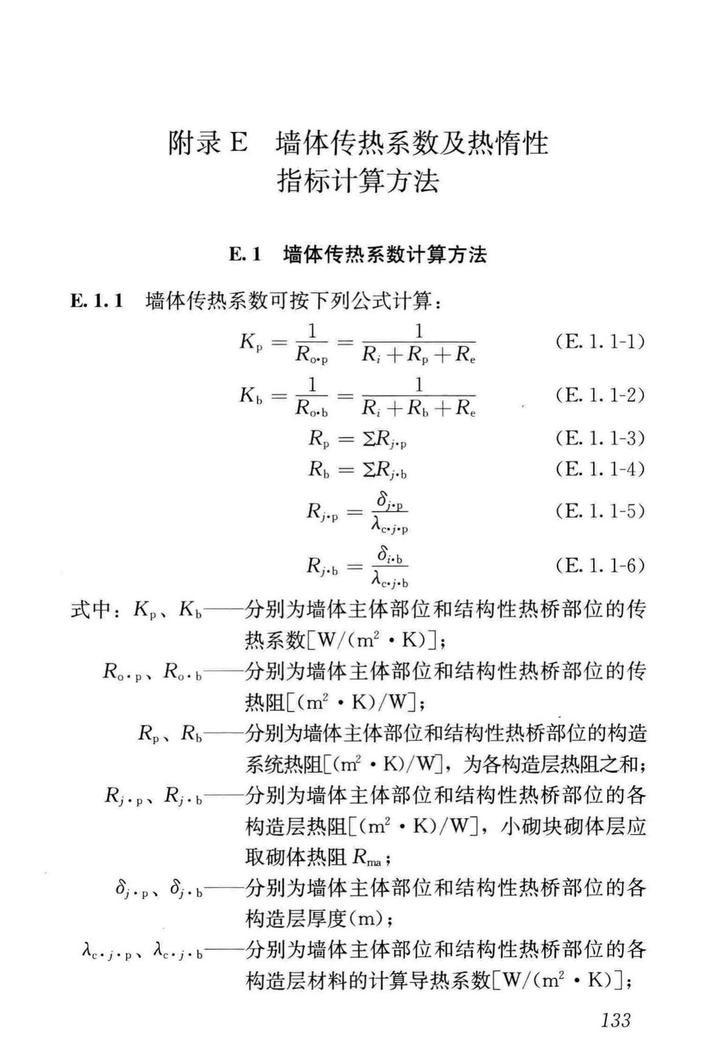 JGJ/T14-2011--混凝土小型空心砌块建筑技术规程