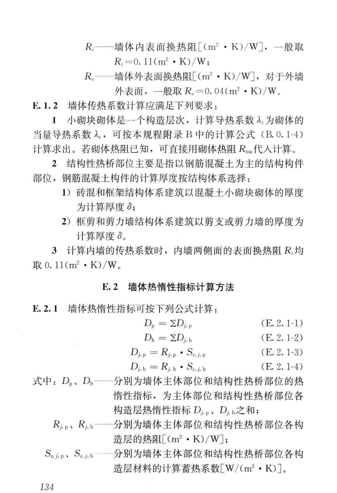 JGJ/T14-2011--混凝土小型空心砌块建筑技术规程