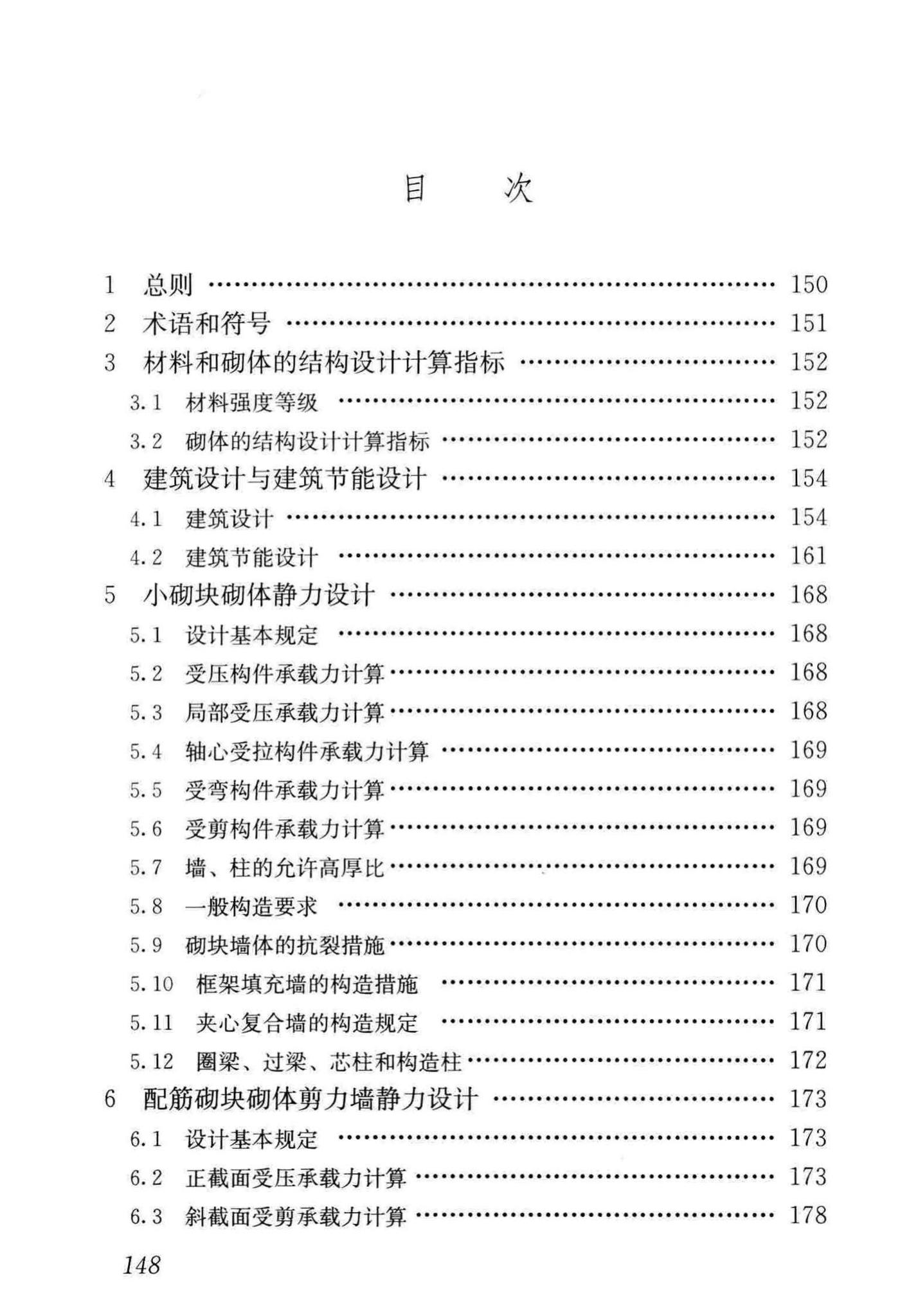 JGJ/T14-2011--混凝土小型空心砌块建筑技术规程