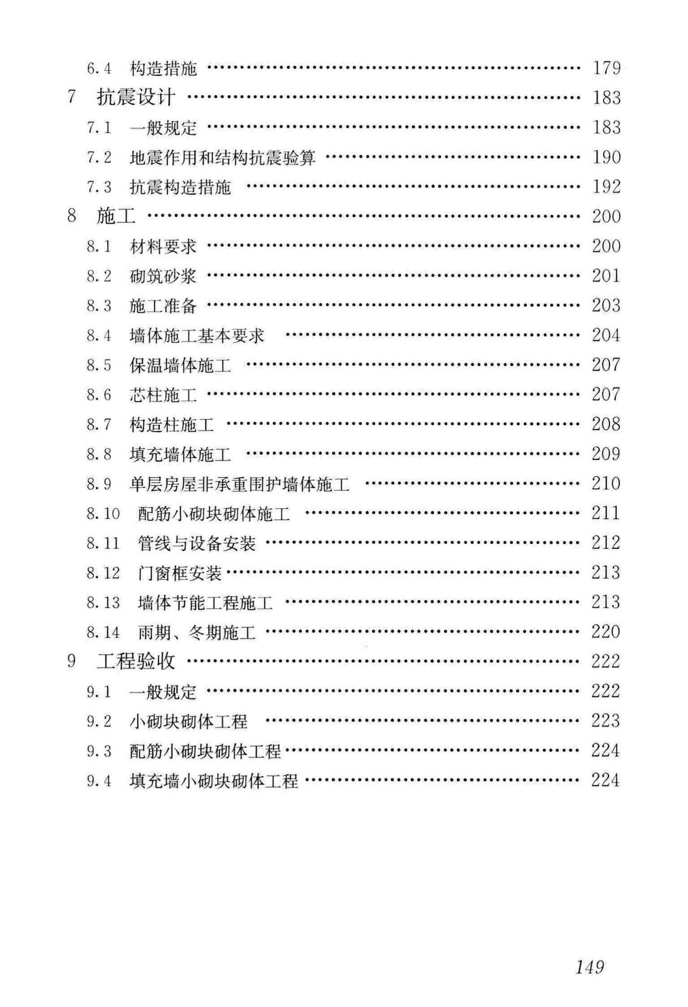 JGJ/T14-2011--混凝土小型空心砌块建筑技术规程