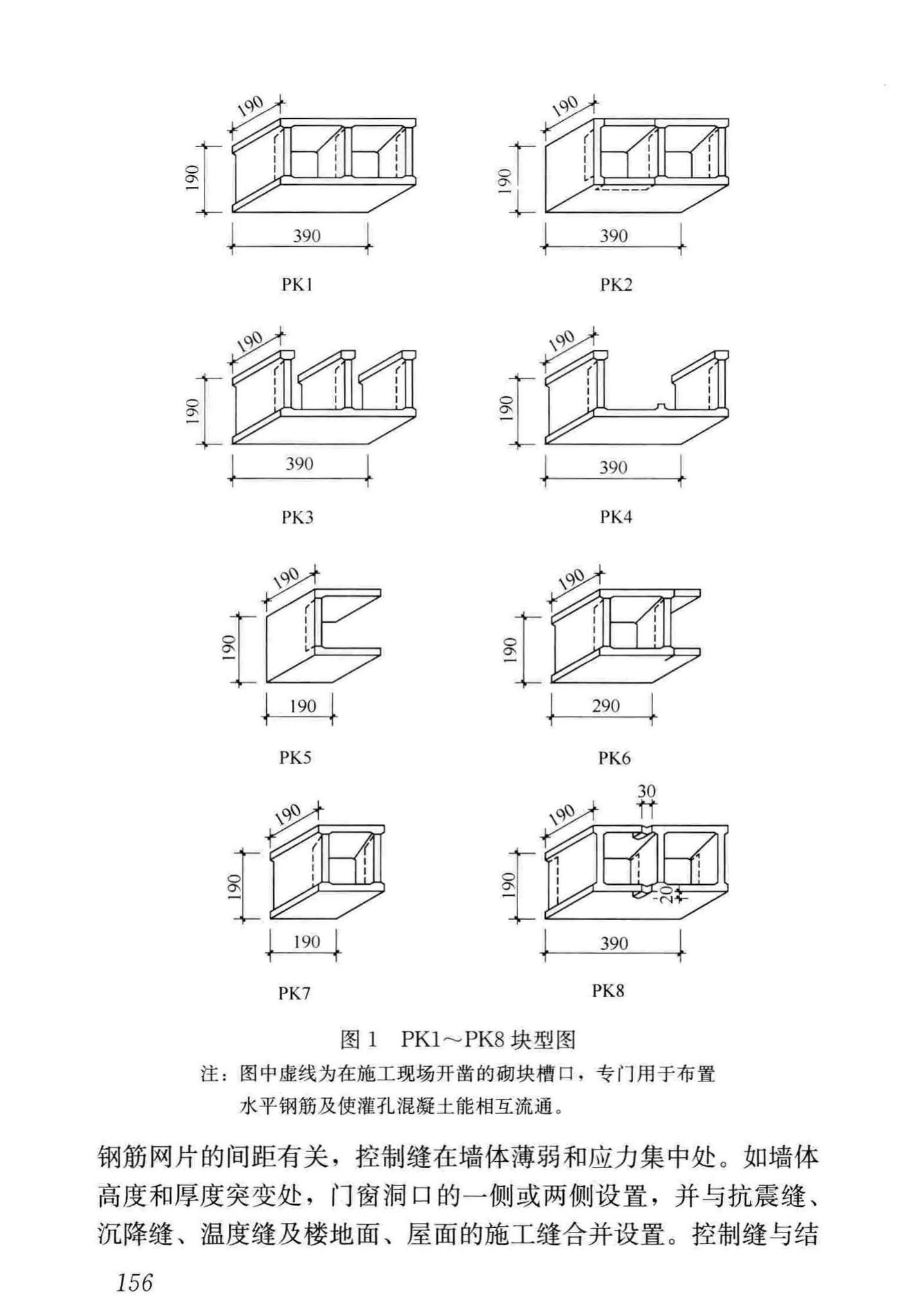 JGJ/T14-2011--混凝土小型空心砌块建筑技术规程