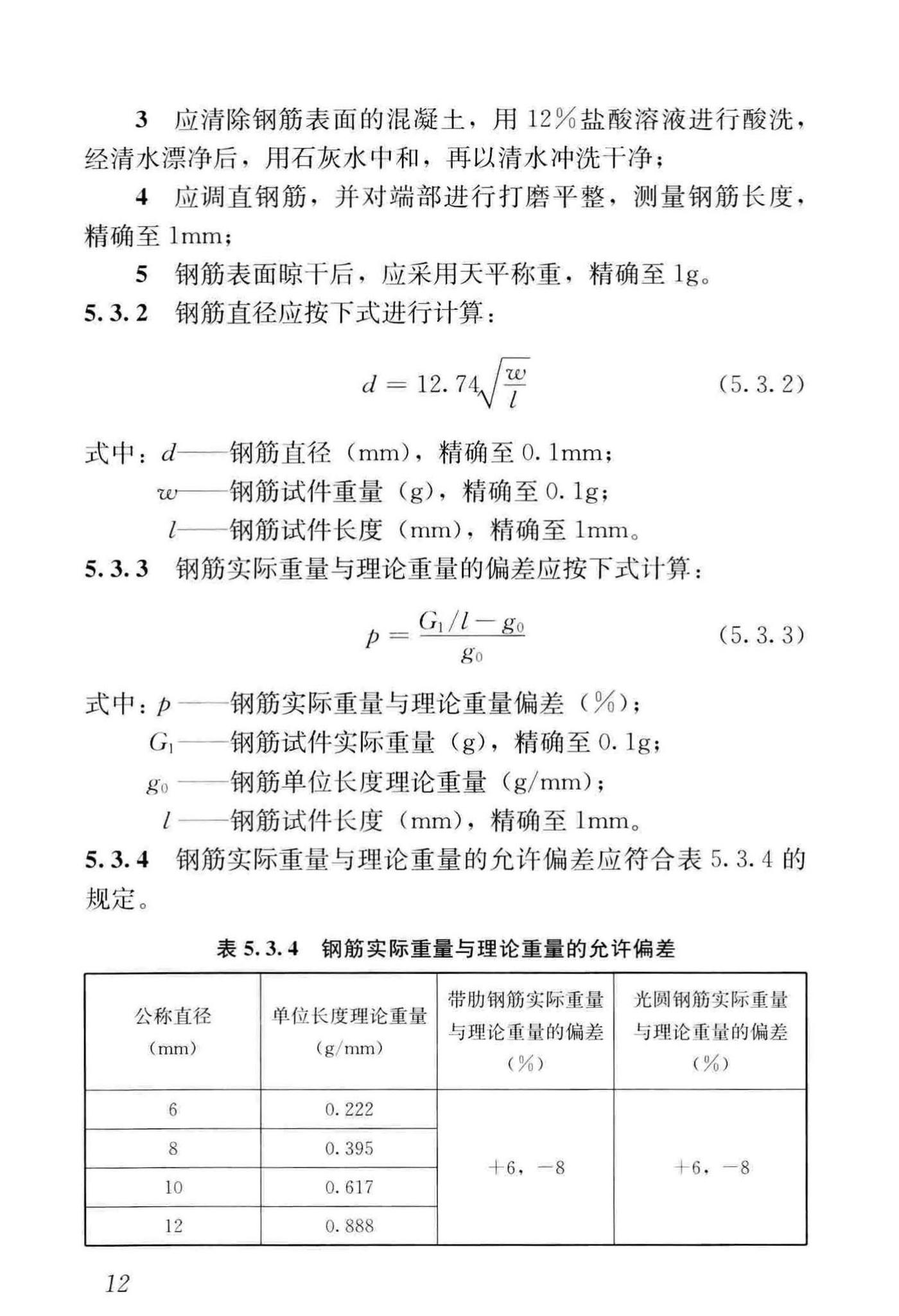 JGJ/T152-2019--混凝土中钢筋检测技术标准