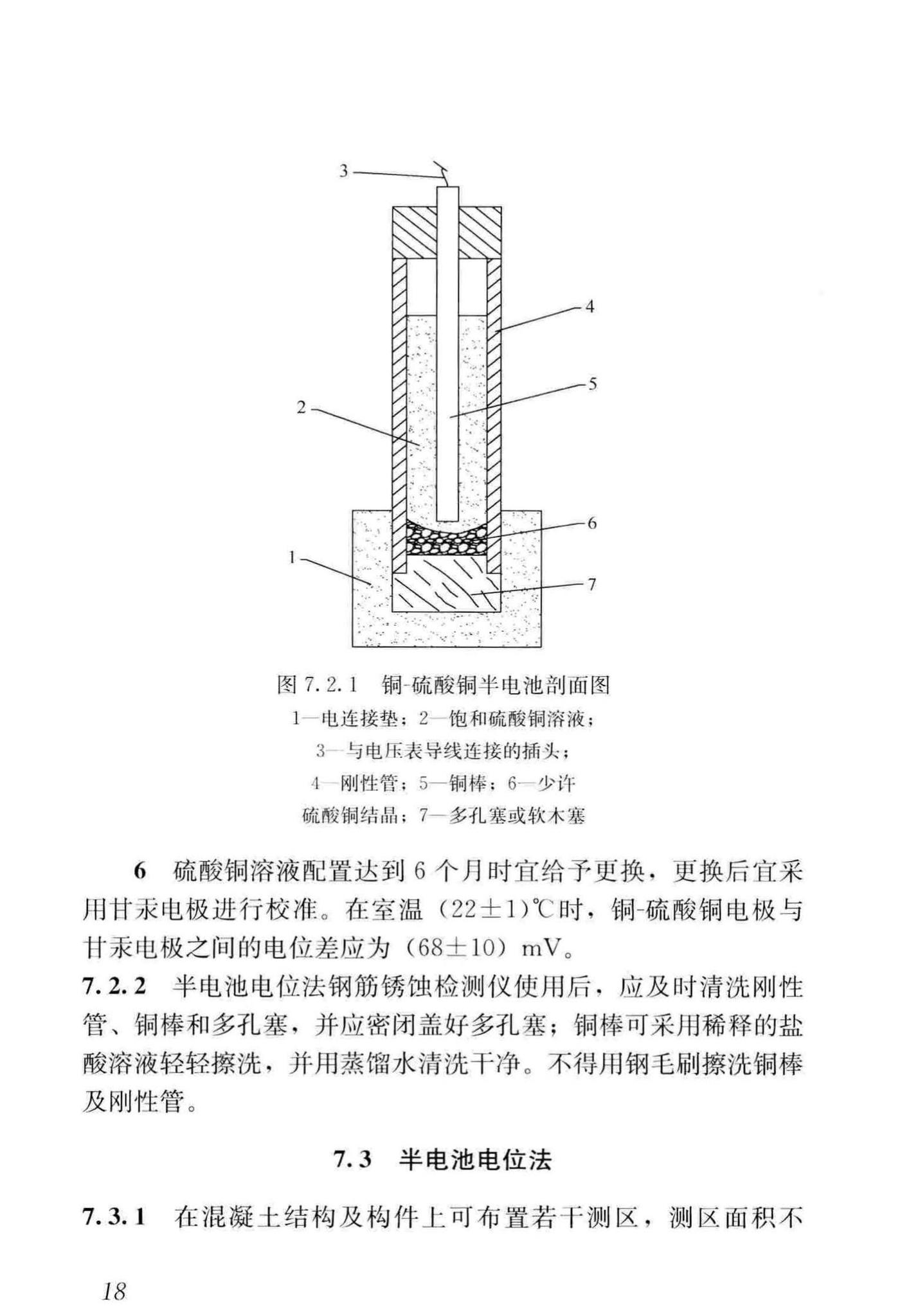 JGJ/T152-2019--混凝土中钢筋检测技术标准