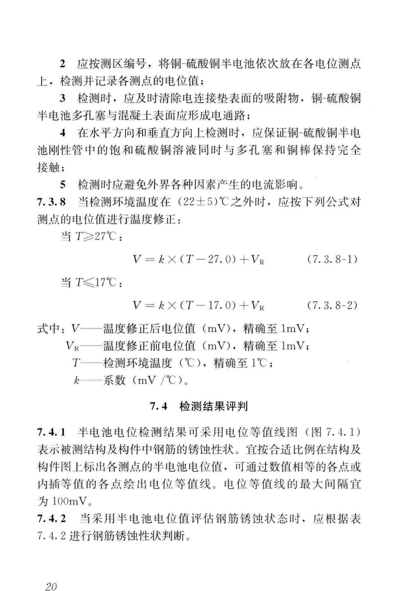 JGJ/T152-2019--混凝土中钢筋检测技术标准