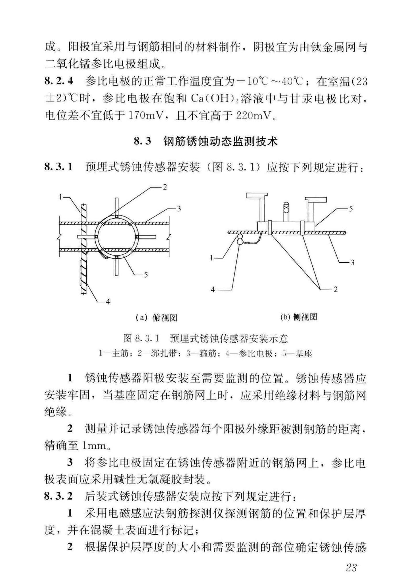 JGJ/T152-2019--混凝土中钢筋检测技术标准