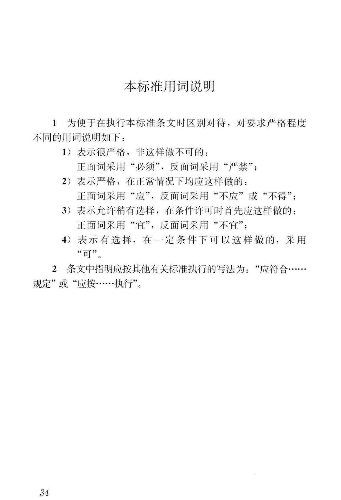 JGJ/T152-2019--混凝土中钢筋检测技术标准