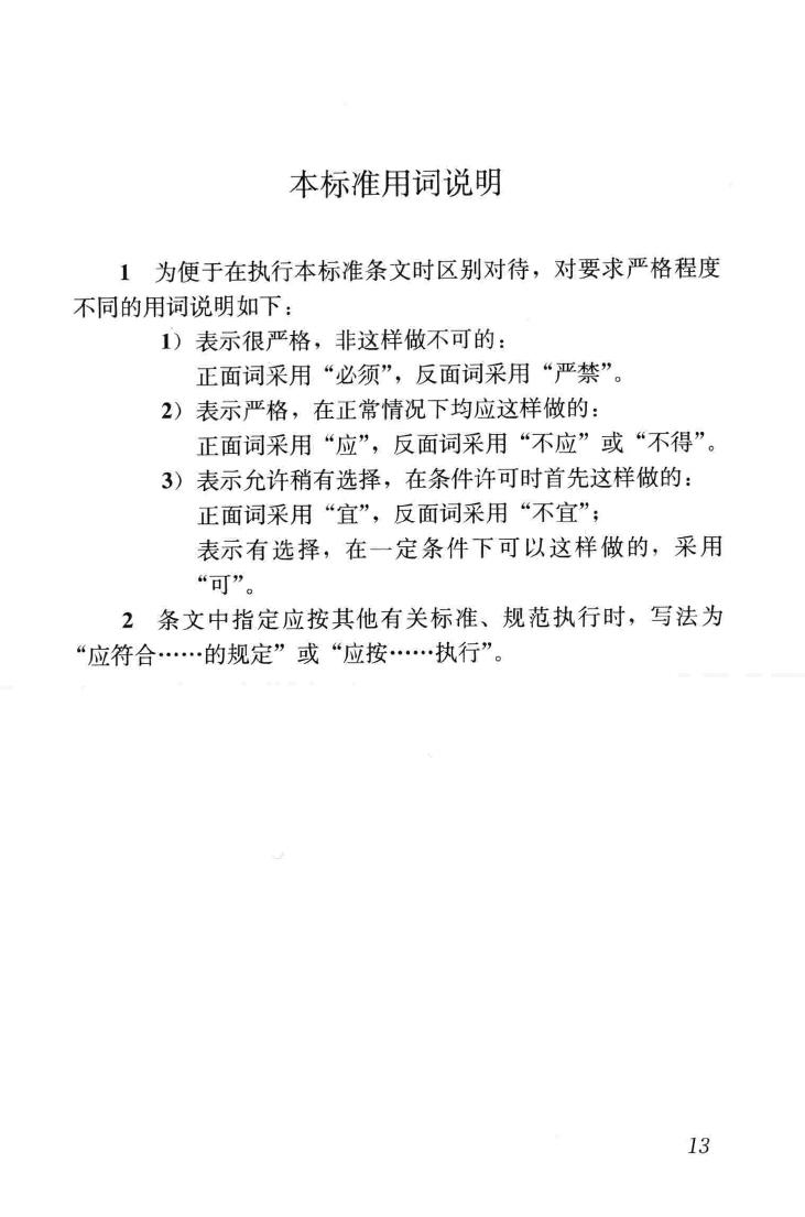 JGJ/T170-2009--城市轨道交通引起建筑物振动与二次辐射噪声限值及其测量方法标准