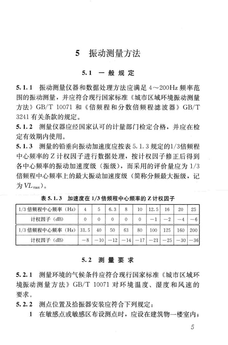 JGJ/T170-2009--城市轨道交通引起建筑物振动与二次辐射噪声限值及其测量方法标准